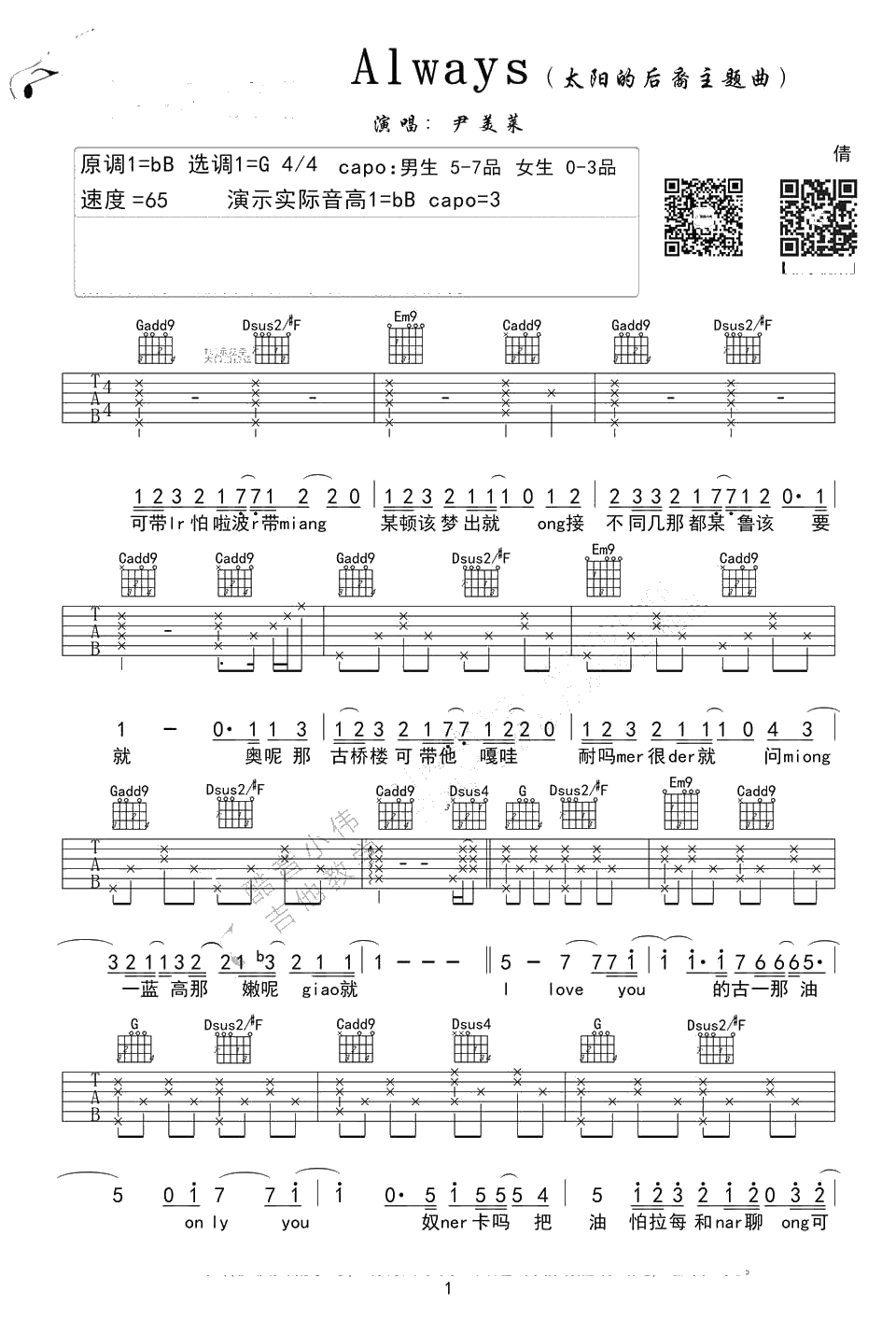 Always吉他谱G调-Always吉他弹唱(中级)1