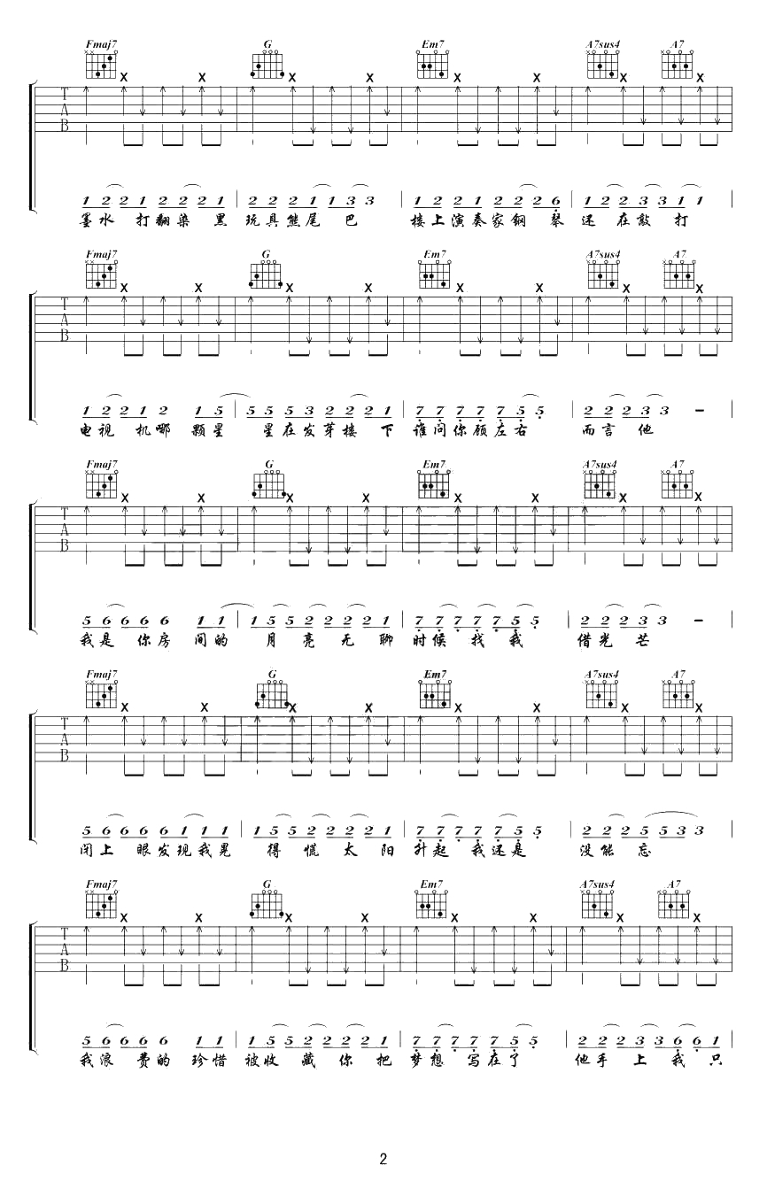 妙龄童吉他谱(六线谱)-陈粒《妙龄童》弹唱谱完整版2