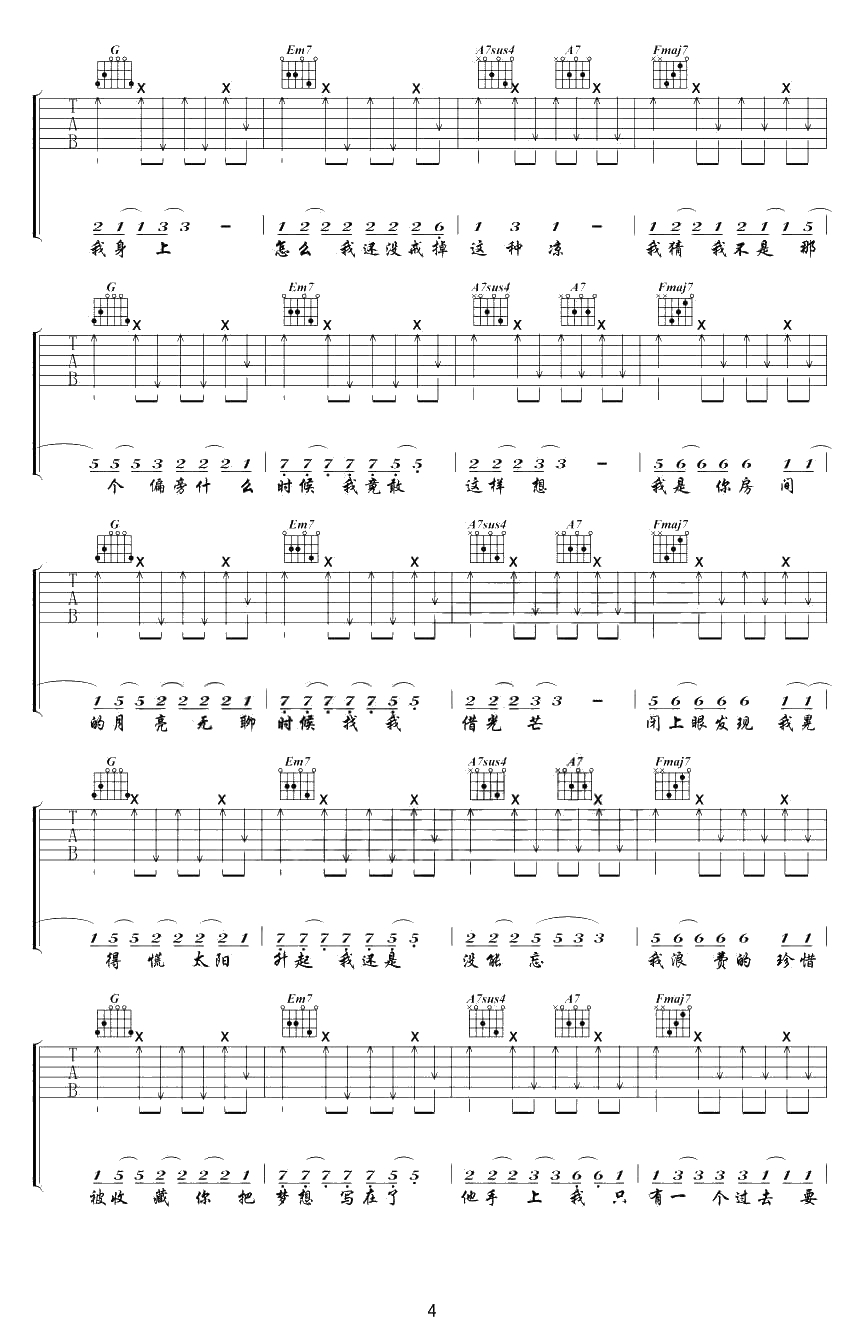 妙龄童吉他谱(六线谱)-陈粒《妙龄童》弹唱谱完整版4