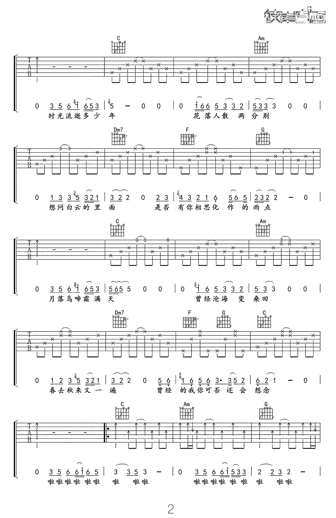 好妹妹乐队《冬》吉他谱-C调原版2
