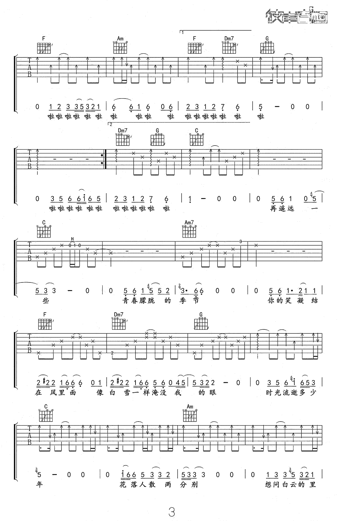 好妹妹乐队《冬》吉他谱-C调原版3