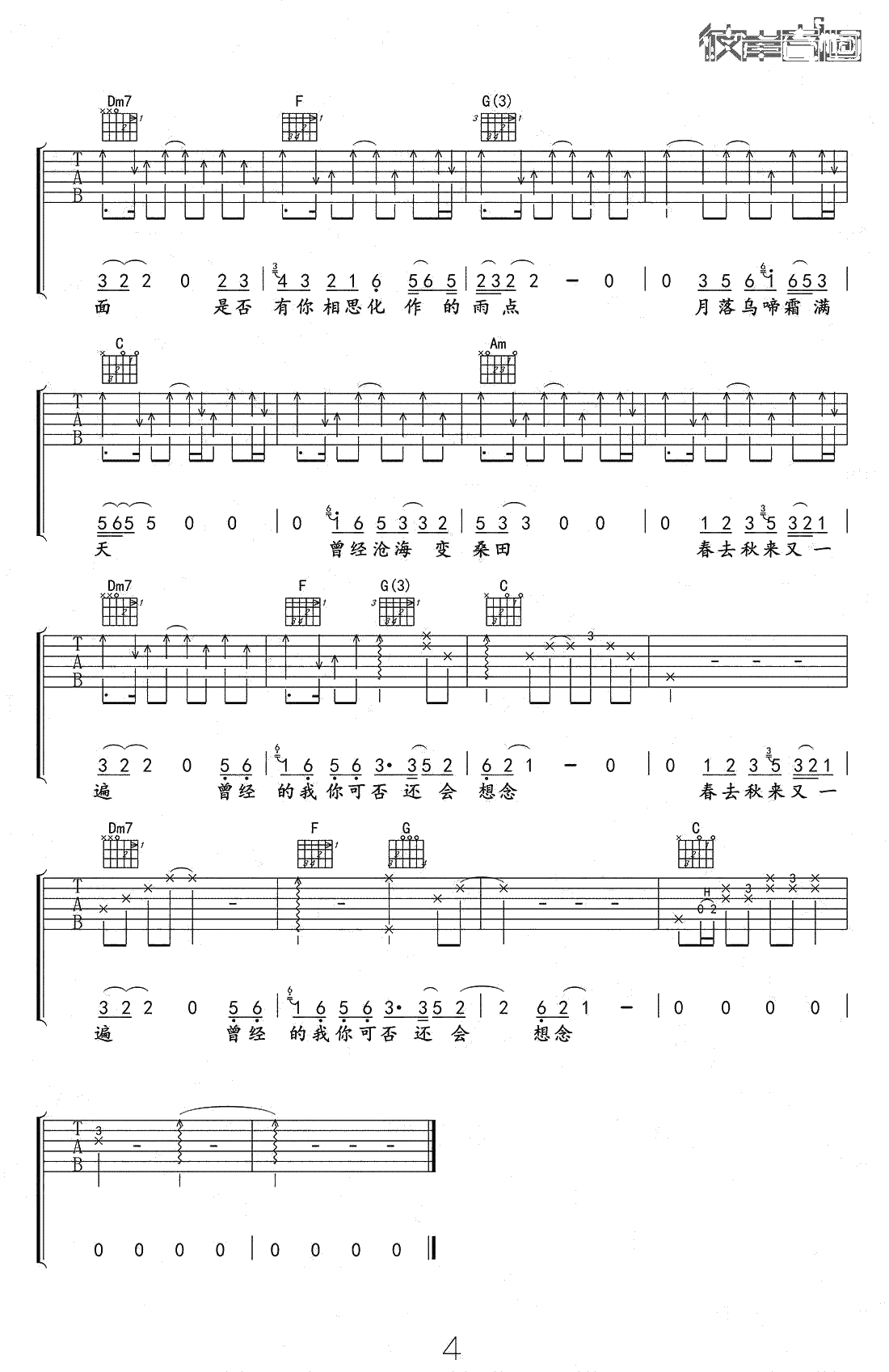 好妹妹乐队《冬》吉他谱-C调原版4