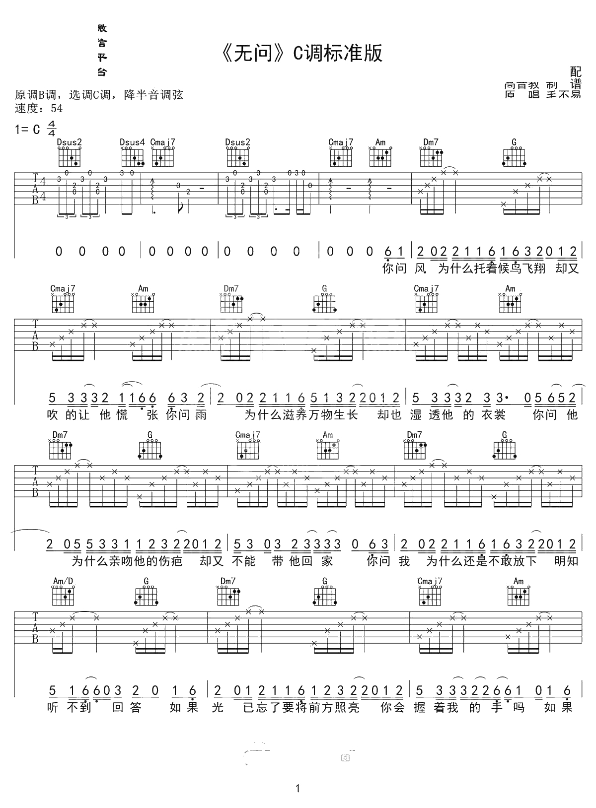 无问吉他谱-C调标准版-毛不易《无问东西》宣传曲1