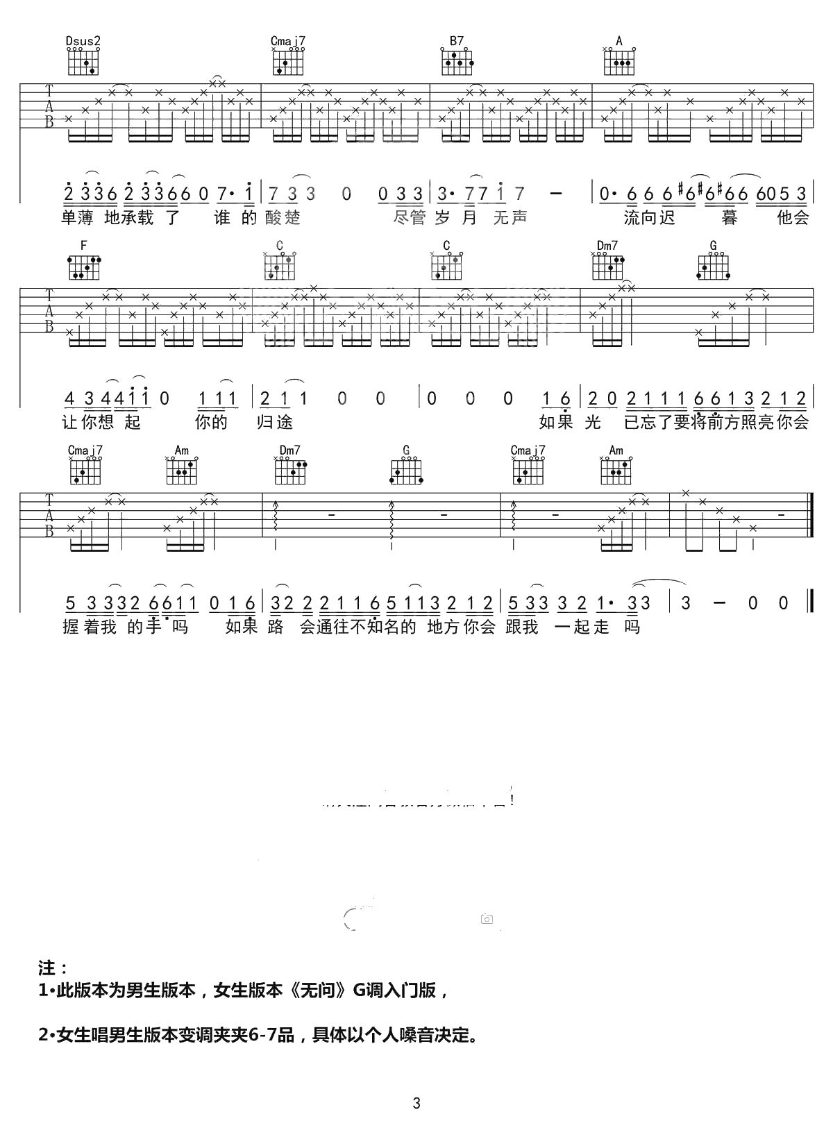 无问吉他谱-C调标准版-毛不易《无问东西》宣传曲3