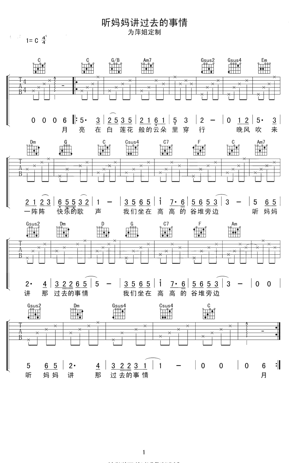 听妈妈讲那过去的事情吉他谱-C调简化版-李志1