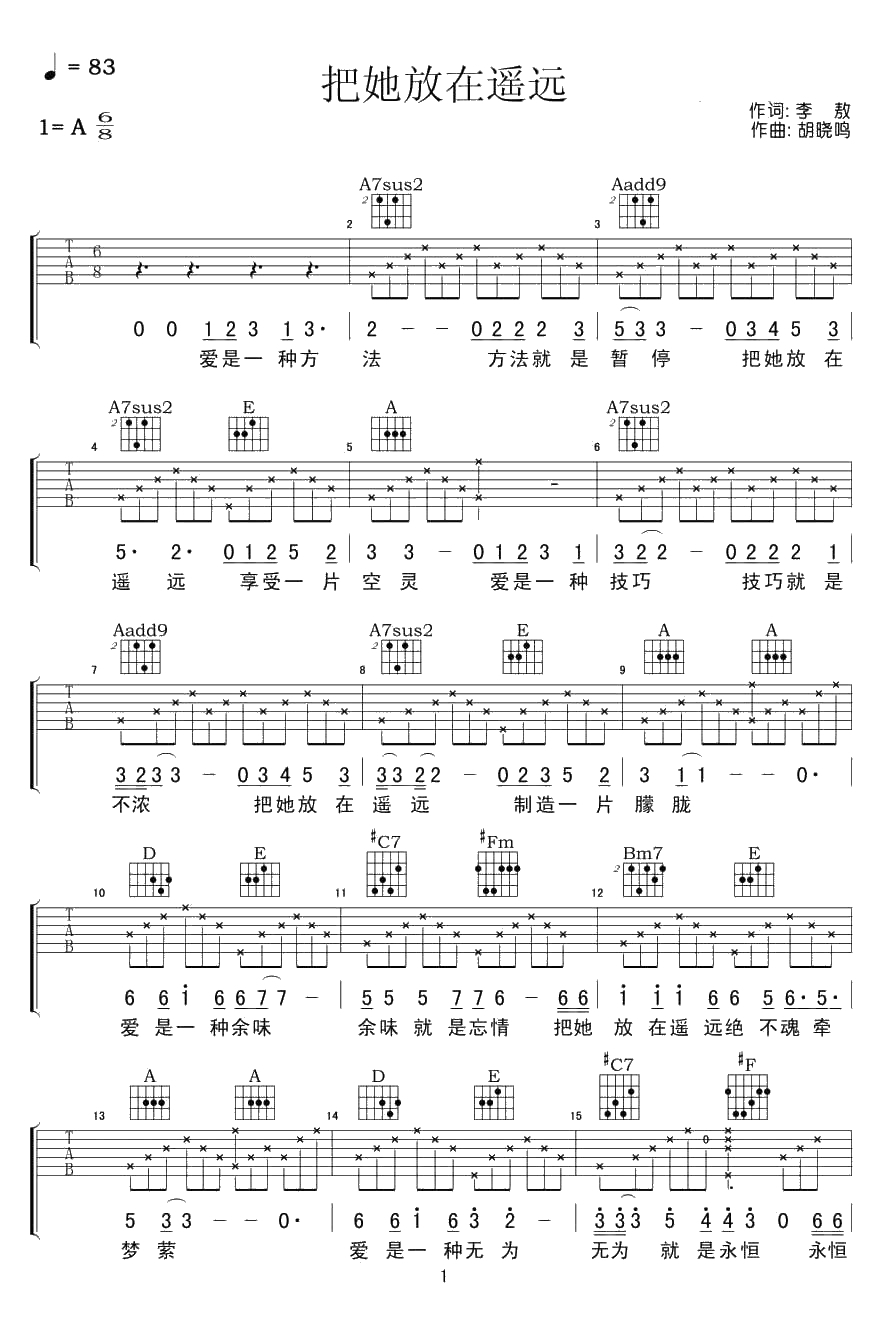 把她放在遥远吉他谱-纣王老胡-六线谱图片1