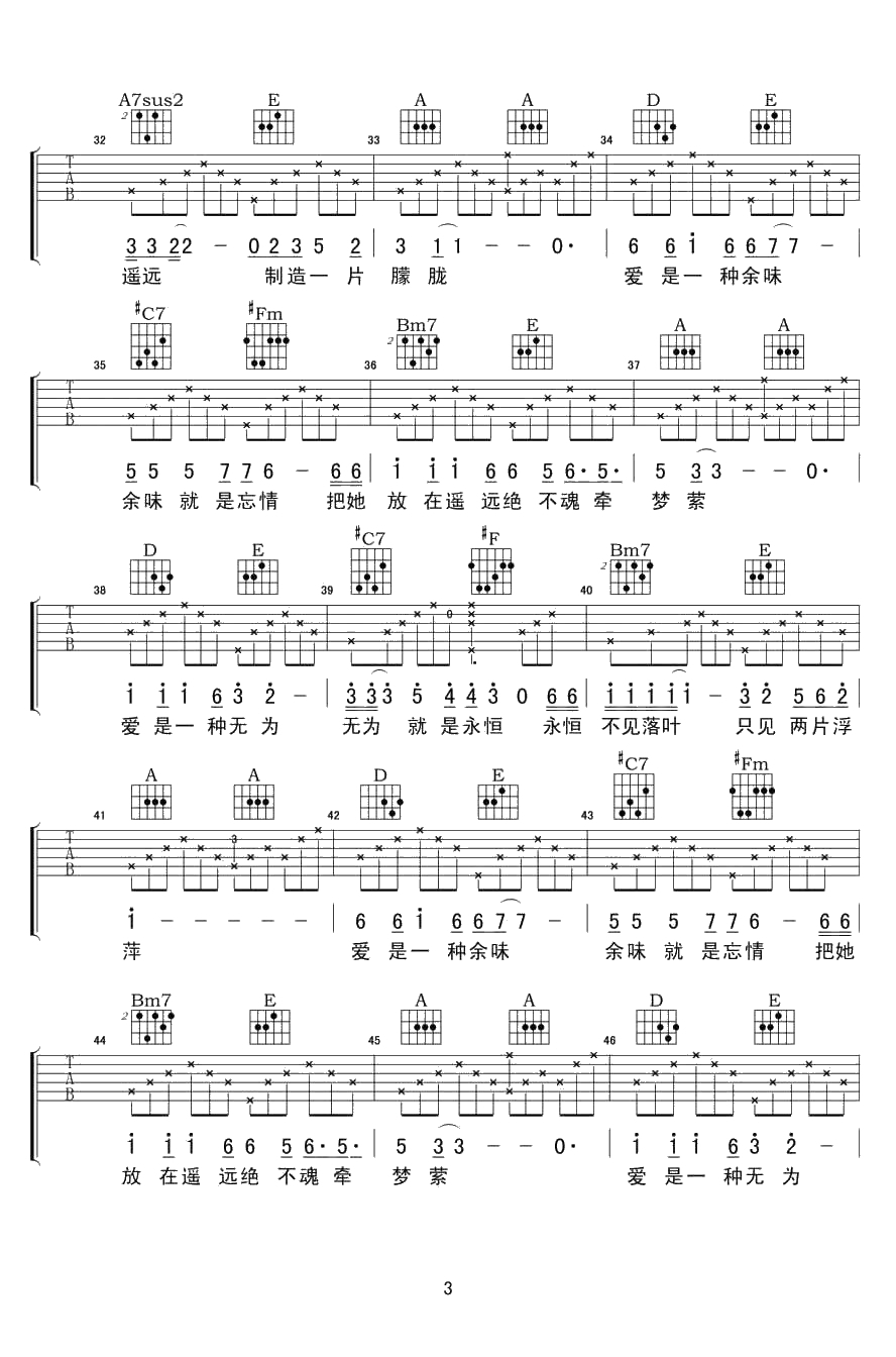 把她放在遥远吉他谱-纣王老胡-六线谱图片3