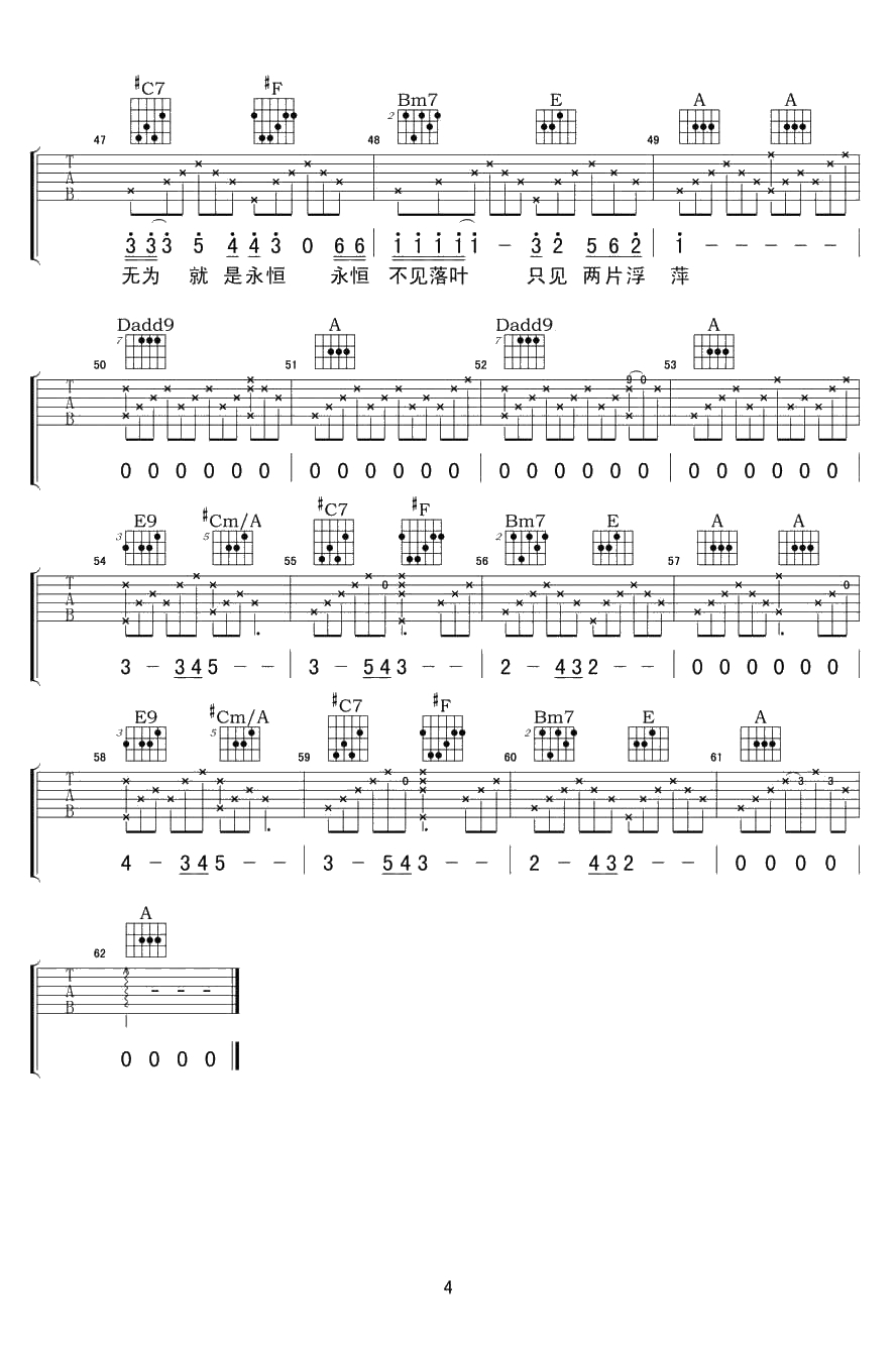 把她放在遥远吉他谱-纣王老胡-六线谱图片4