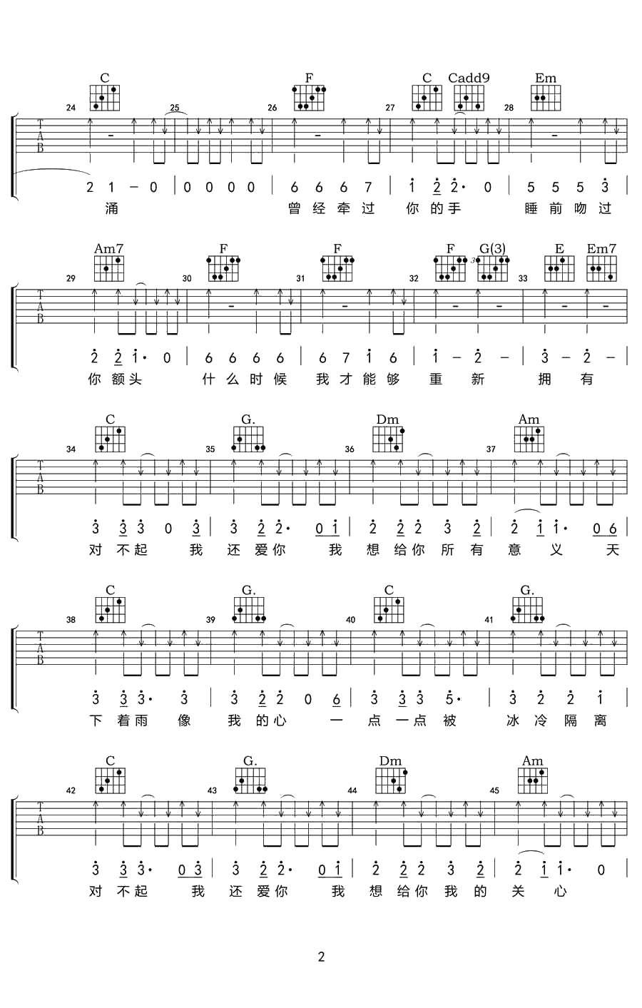 对不起我还爱你吉他谱-回音哥-2