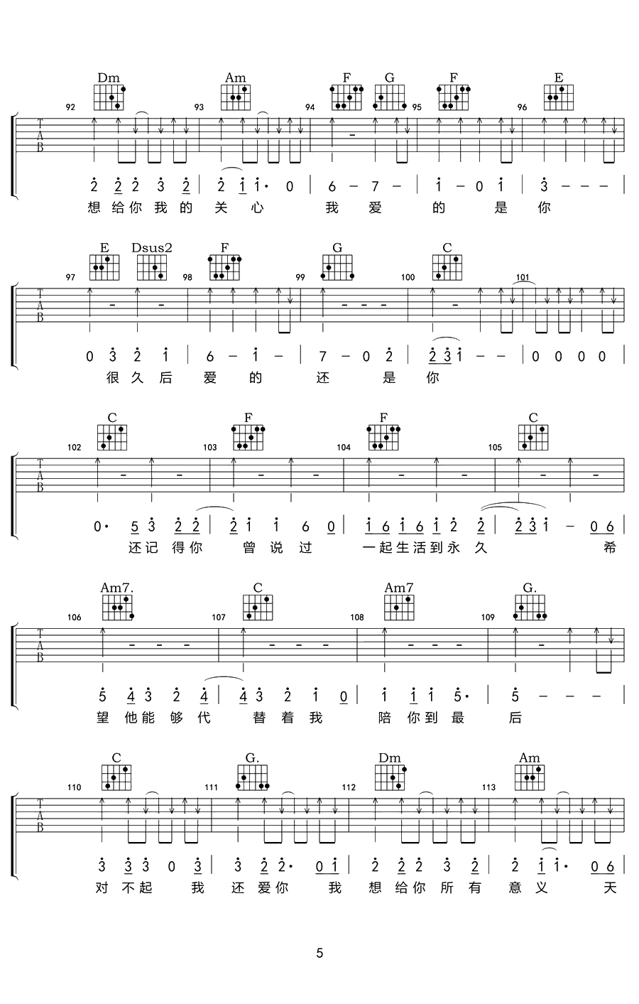 对不起我还爱你吉他谱-回音哥-5
