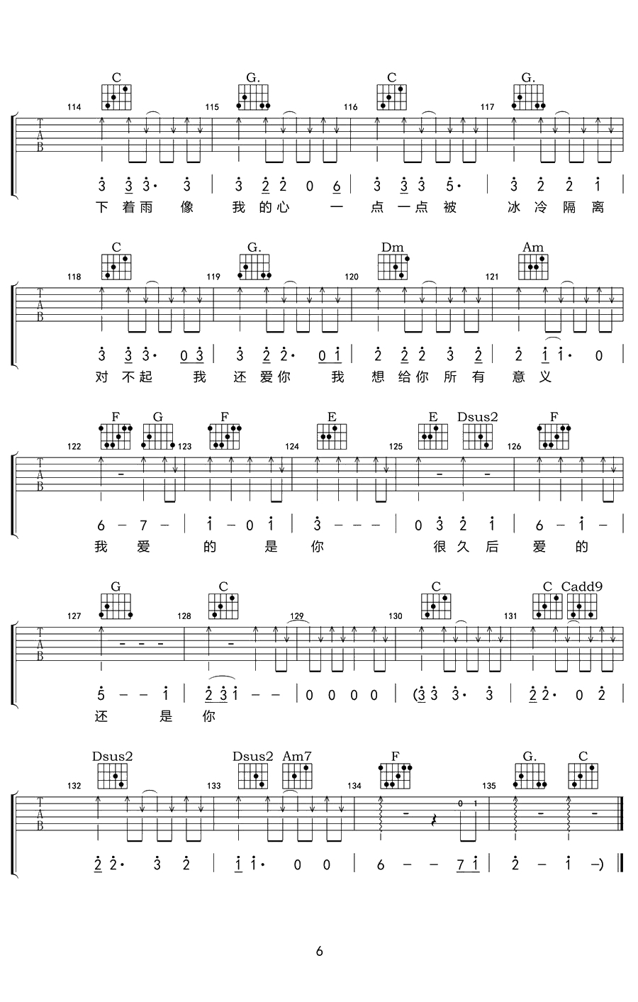 对不起我还爱你吉他谱-回音哥-6