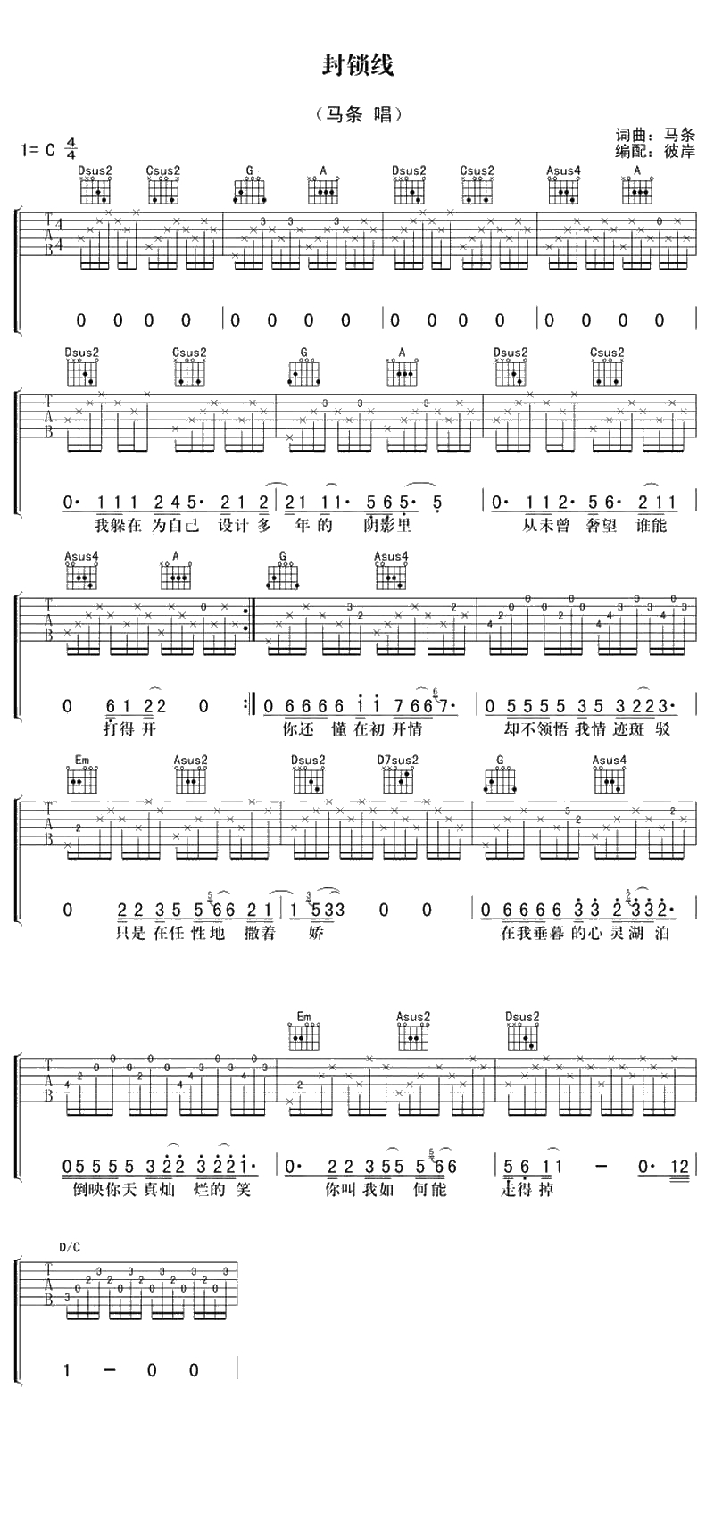 封锁线吉他谱-C调六线谱-马条-封锁线六线谱(民谣吉他弹唱)1