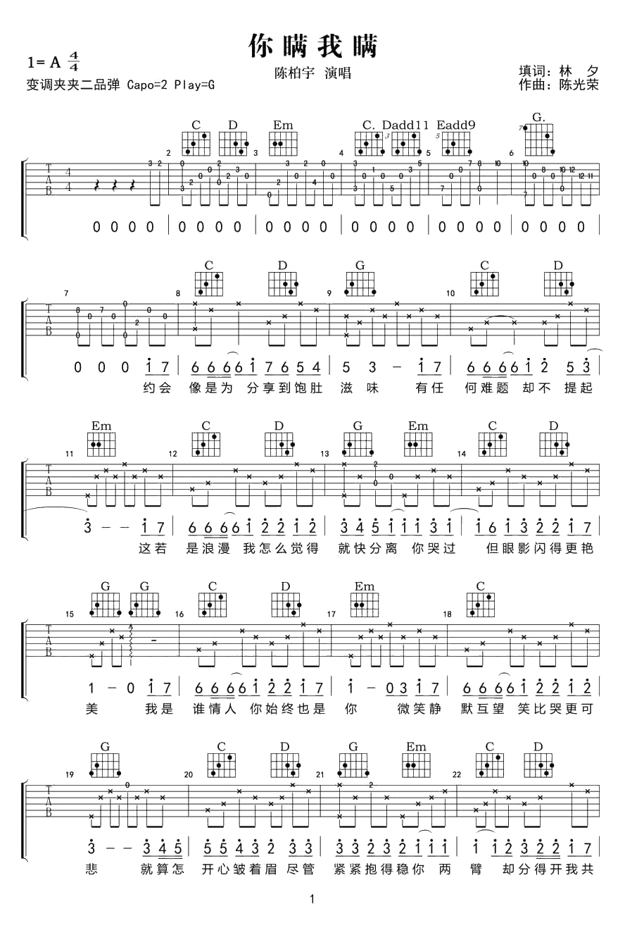 你瞒我瞒吉他谱-G调-陈柏宇-经典粤语歌曲弹唱谱1