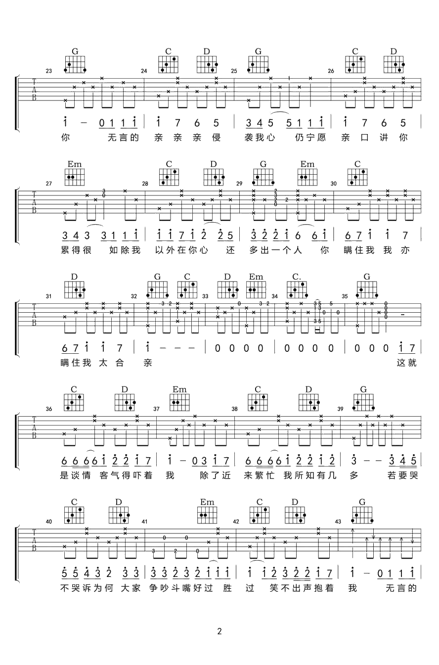 你瞒我瞒吉他谱-G调-陈柏宇-经典粤语歌曲弹唱谱2