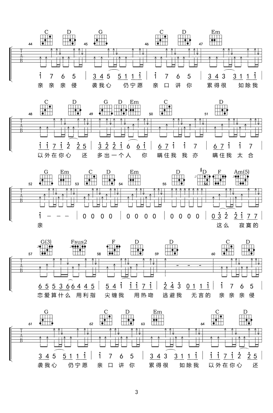 你瞒我瞒吉他谱-G调-陈柏宇-经典粤语歌曲弹唱谱3