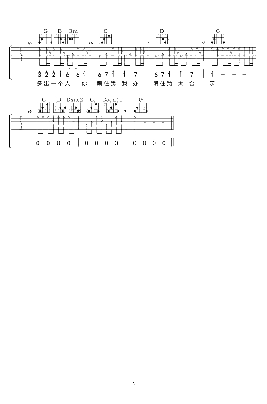 你瞒我瞒吉他谱-G调-陈柏宇-经典粤语歌曲弹唱谱4