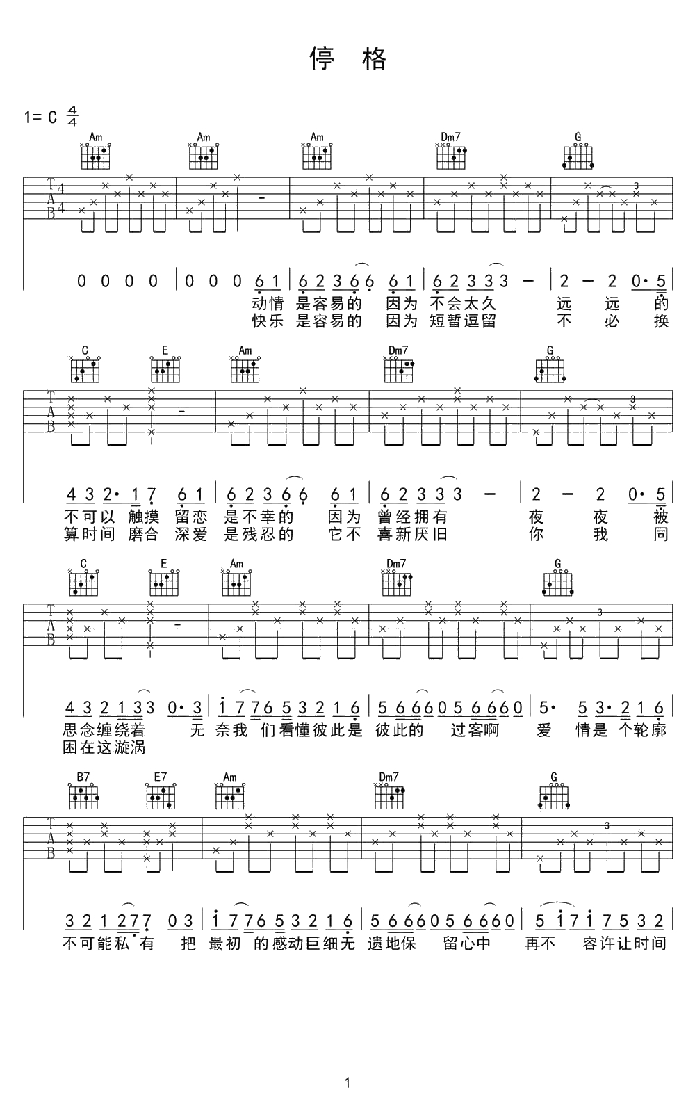 停格吉他谱-C调弹唱谱-张学友-电影《澳门风云3》主题曲1