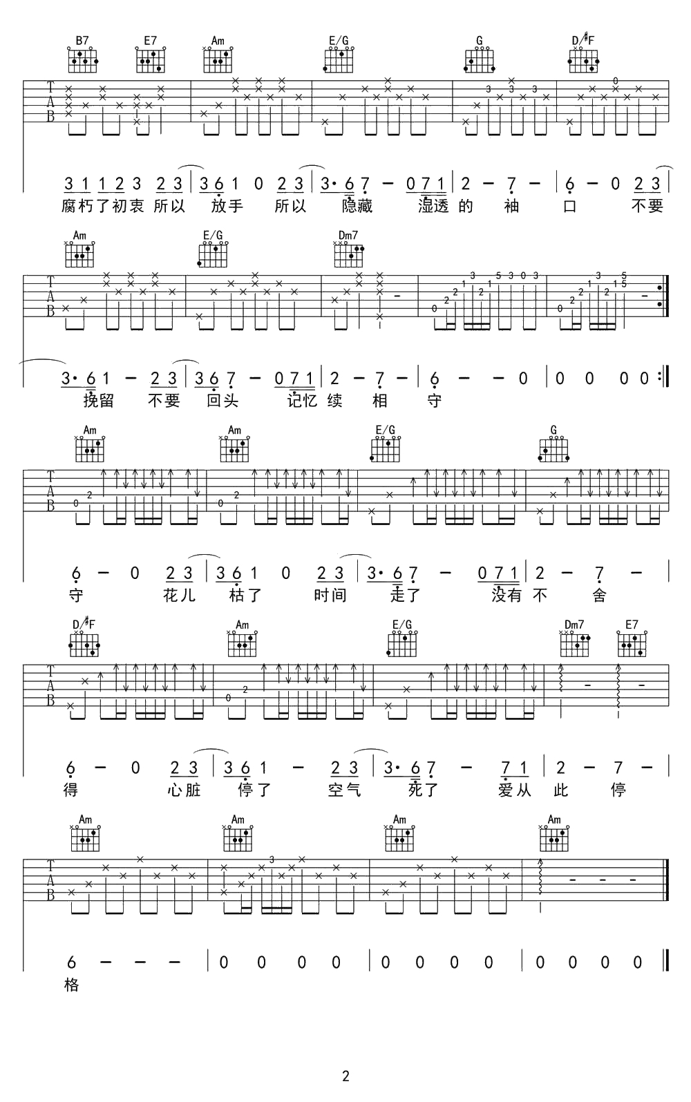 停格吉他谱-C调弹唱谱-张学友-电影《澳门风云3》主题曲2