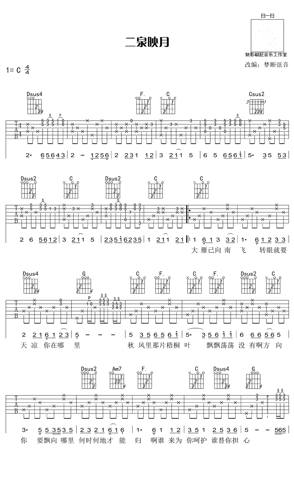 二泉映月吉他谱-C调-带歌词弹唱谱-高清1