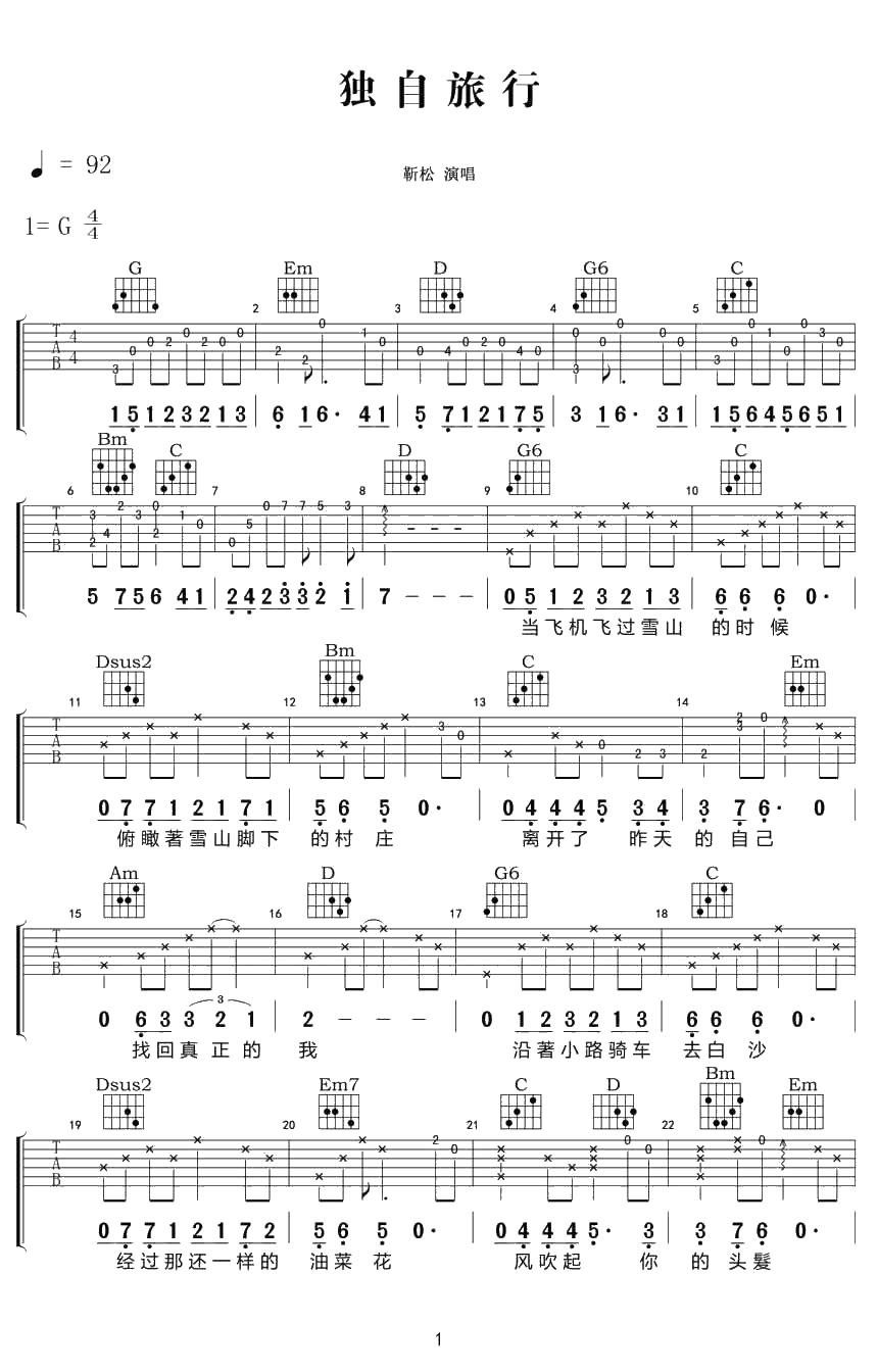 独自旅行吉他谱-G调指法-靳松-独自旅行六线谱(完整版)1