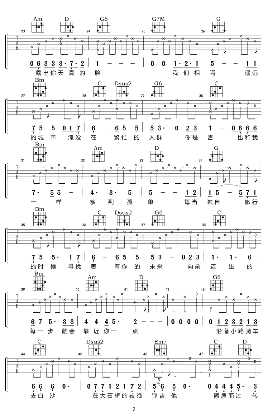 独自旅行吉他谱-G调指法-靳松-独自旅行六线谱(完整版)2