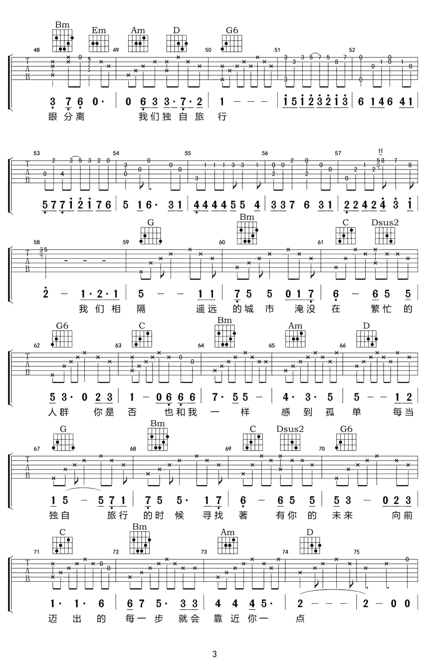 独自旅行吉他谱-G调指法-靳松-独自旅行六线谱(完整版)3