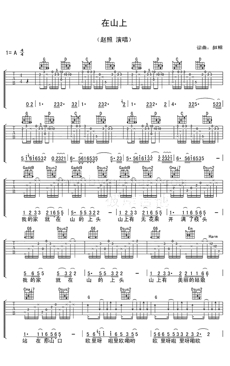 在山上吉他谱-赵照-在山上六线谱1