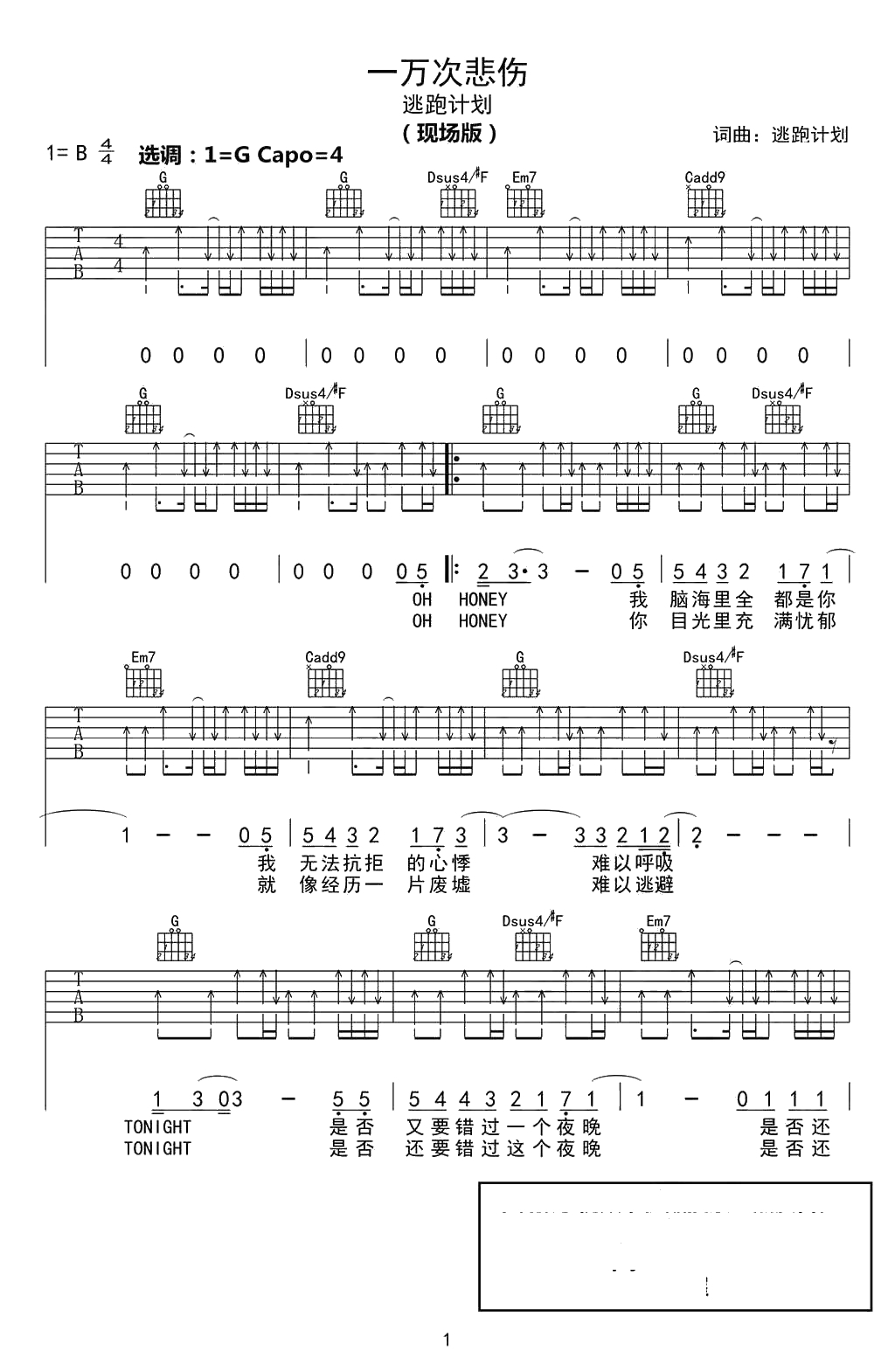 一万次悲伤吉他谱-逃跑计划乐队-扫弦版弹唱1