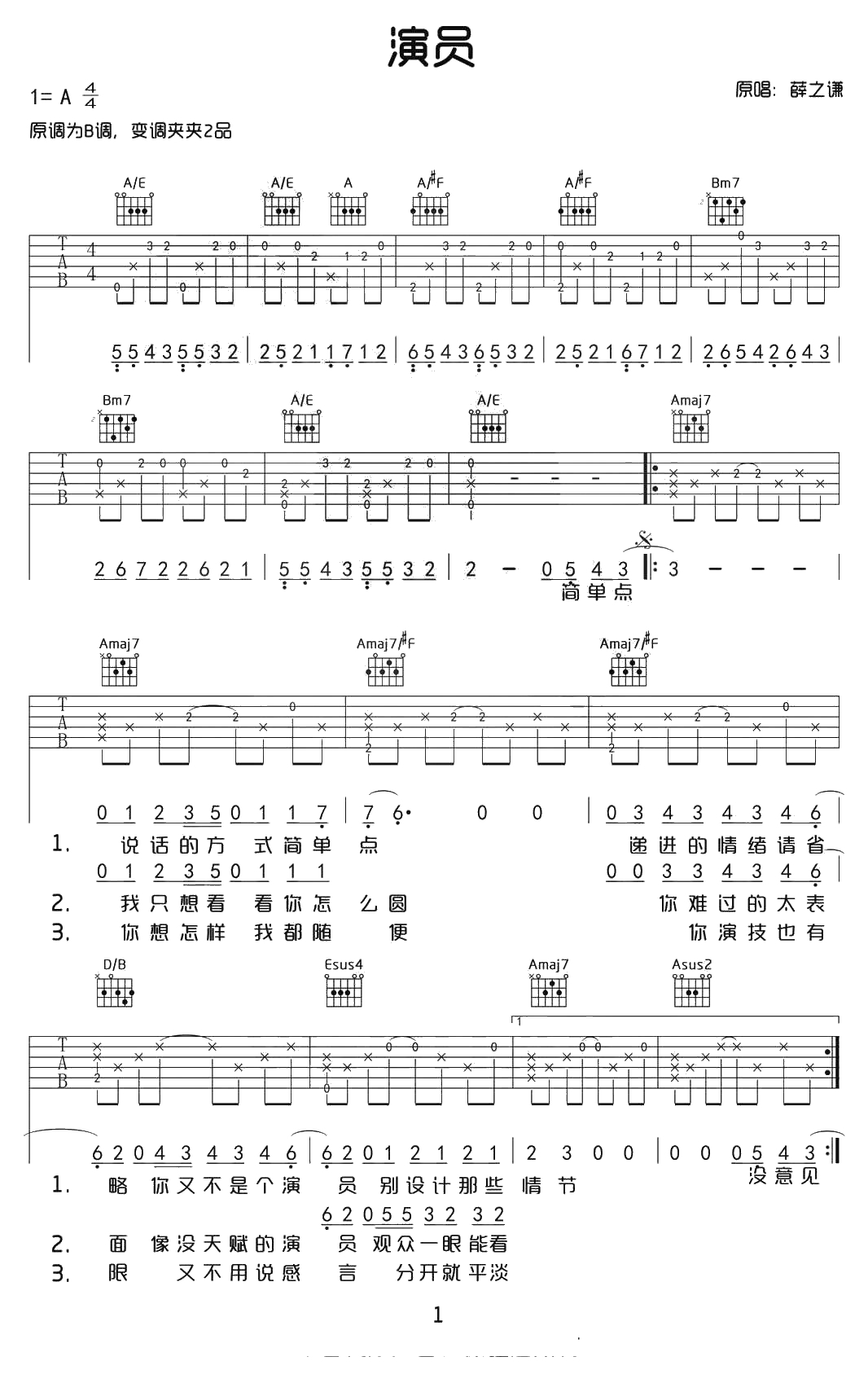 演员吉他谱-A调简单版弹唱谱-薛之谦1