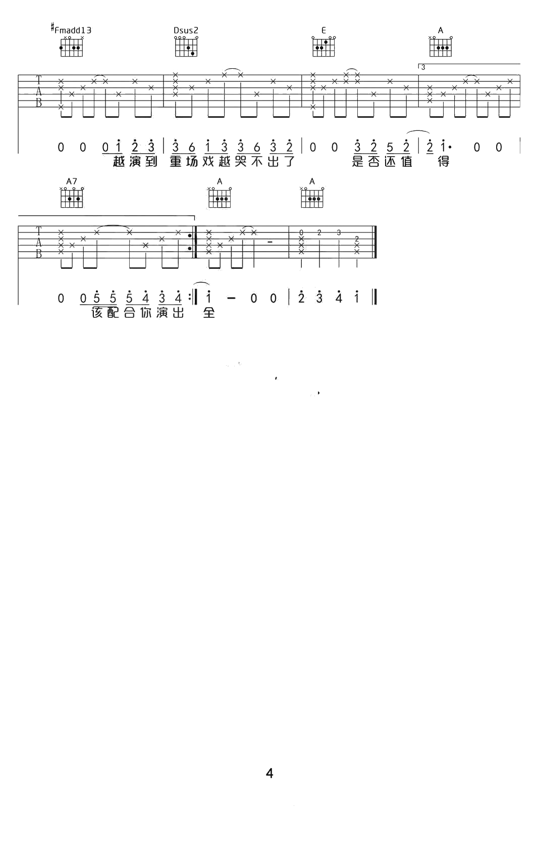 演员吉他谱-A调简单版弹唱谱-薛之谦4