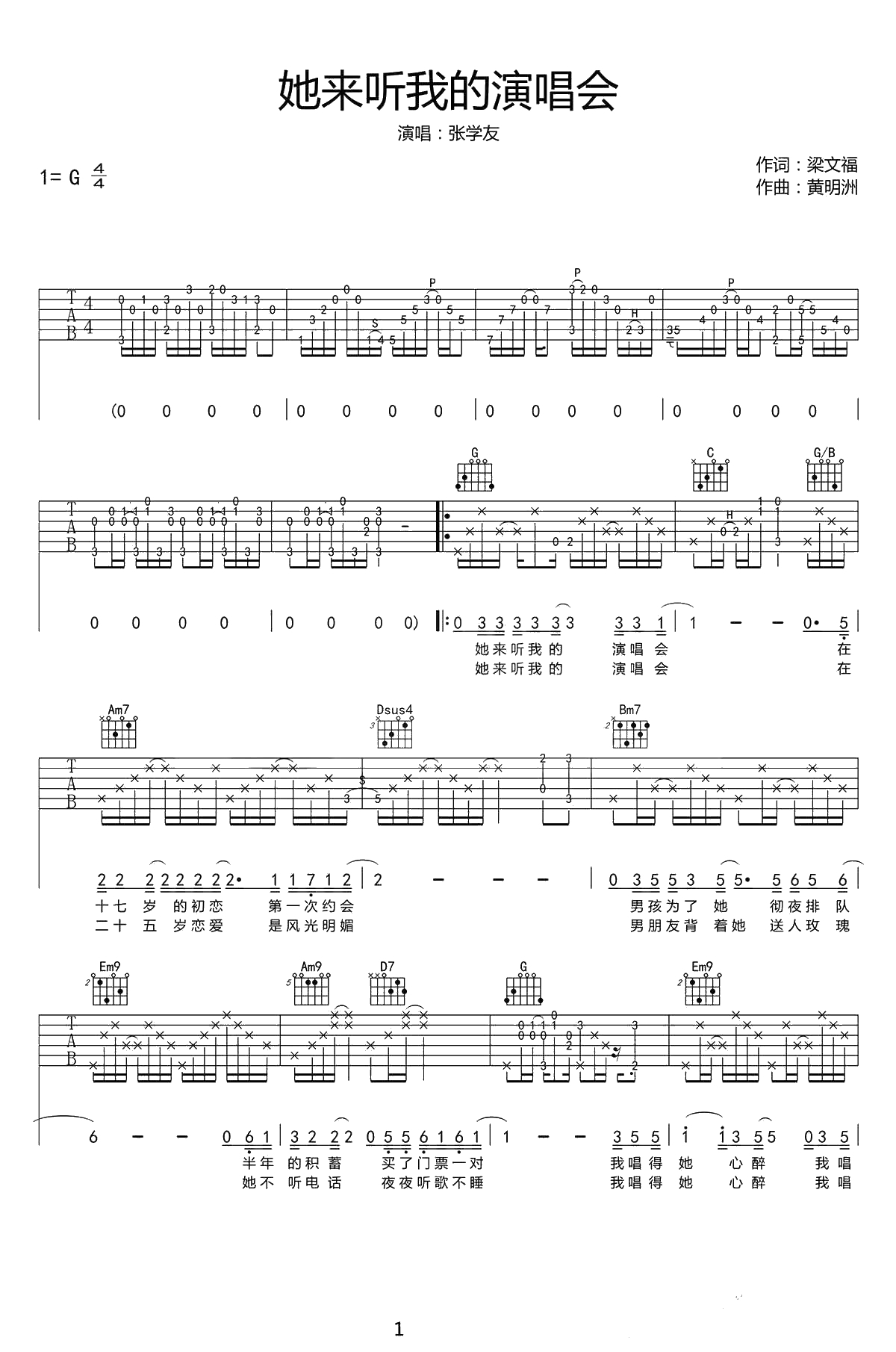 她来听我的演唱会吉他谱-G调六线谱-张学友1