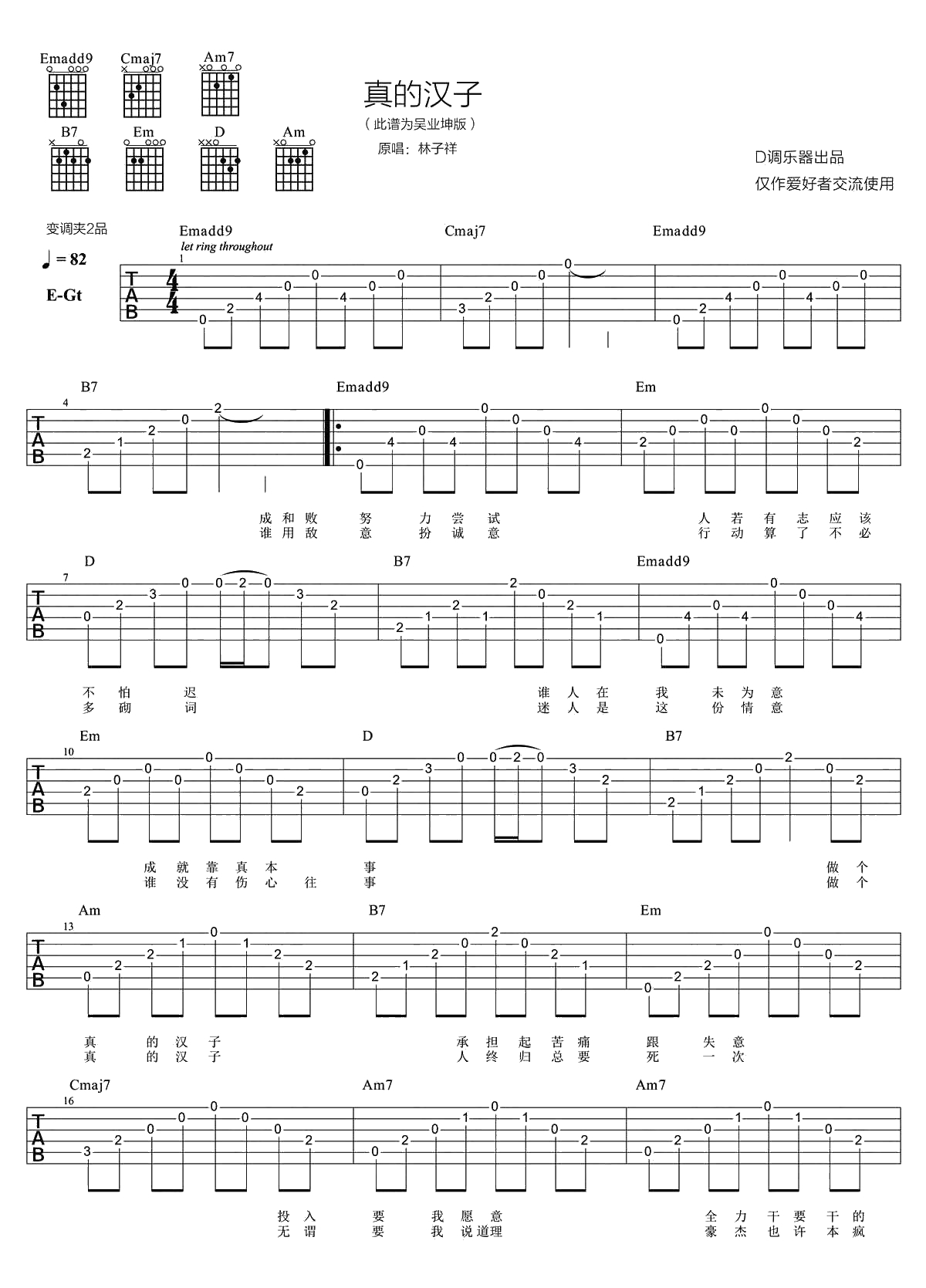 真的汉子吉他谱-林子祥/吴业坤-粤语歌曲弹唱谱1