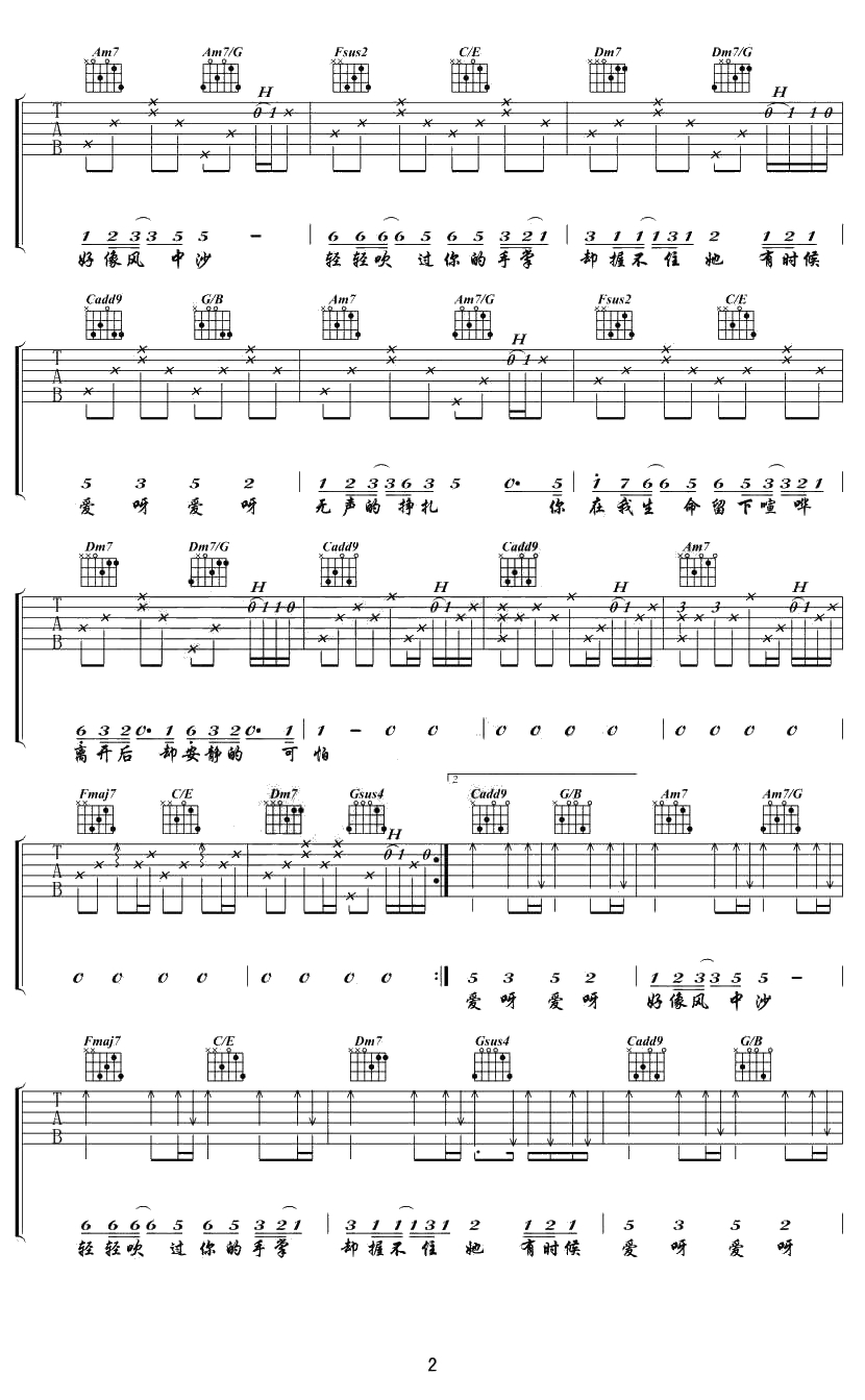 爱呀吉他谱-金玟岐-爱呀六线谱-女生版弹唱谱2