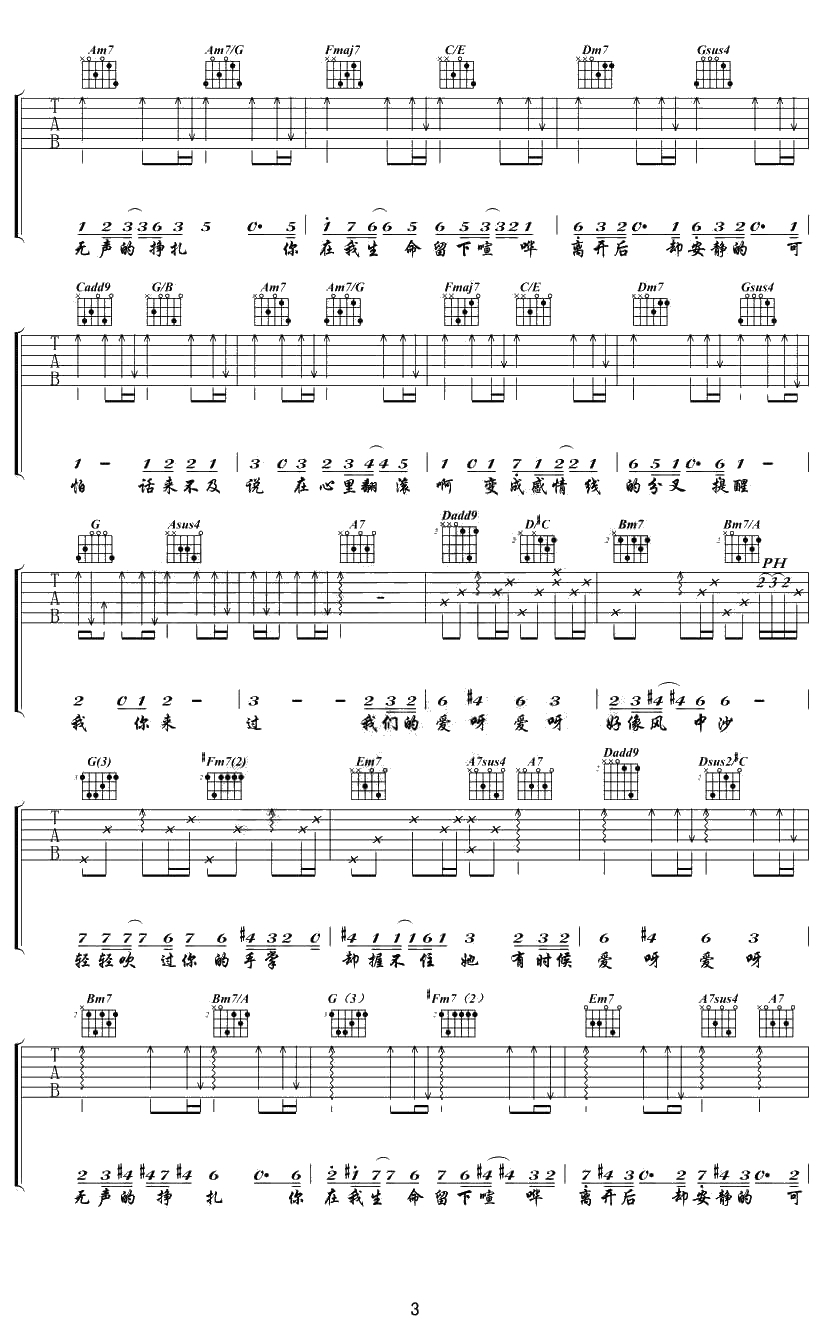 爱呀吉他谱-金玟岐-爱呀六线谱-女生版弹唱谱3
