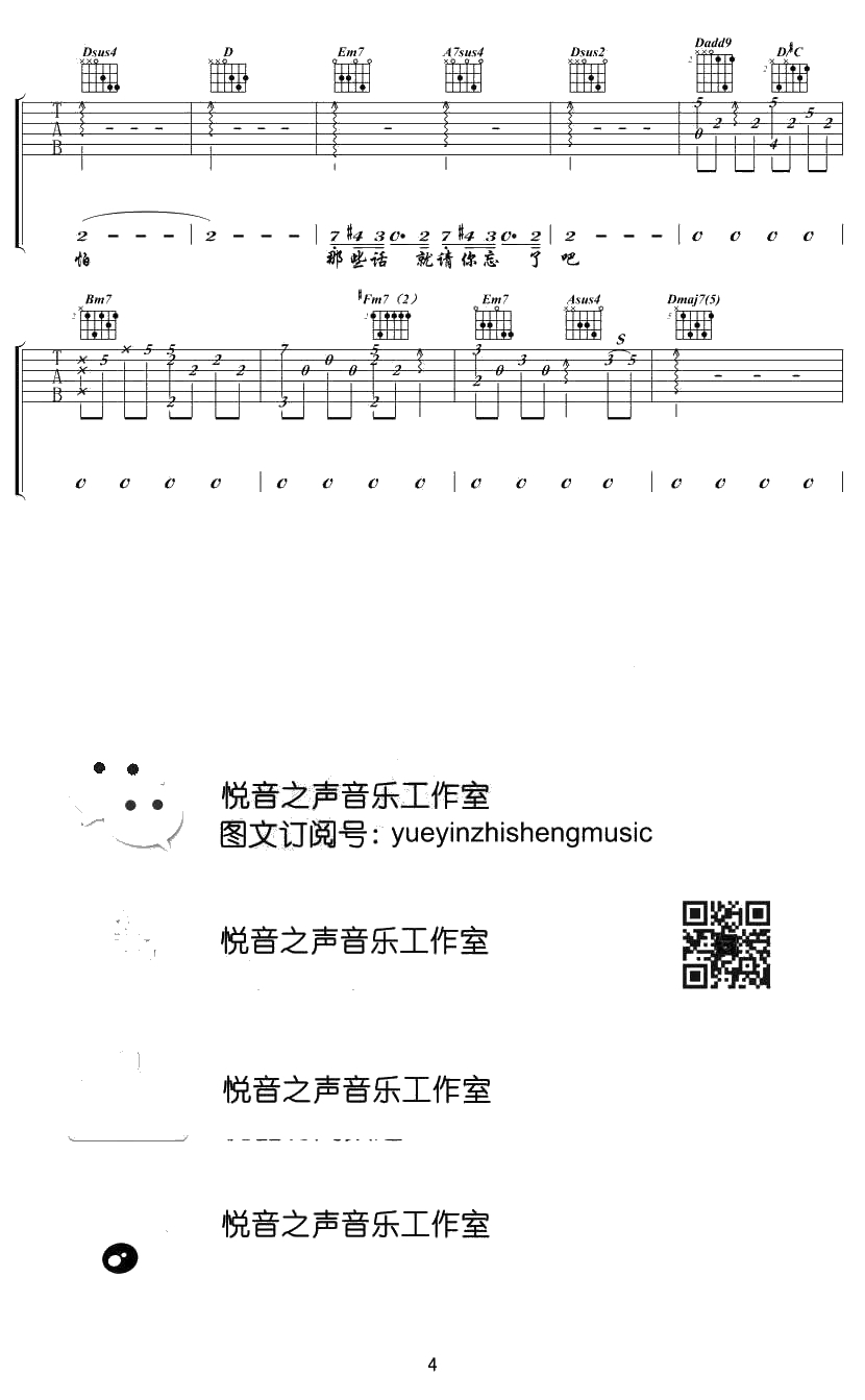 爱呀吉他谱-金玟岐-爱呀六线谱-女生版弹唱谱4