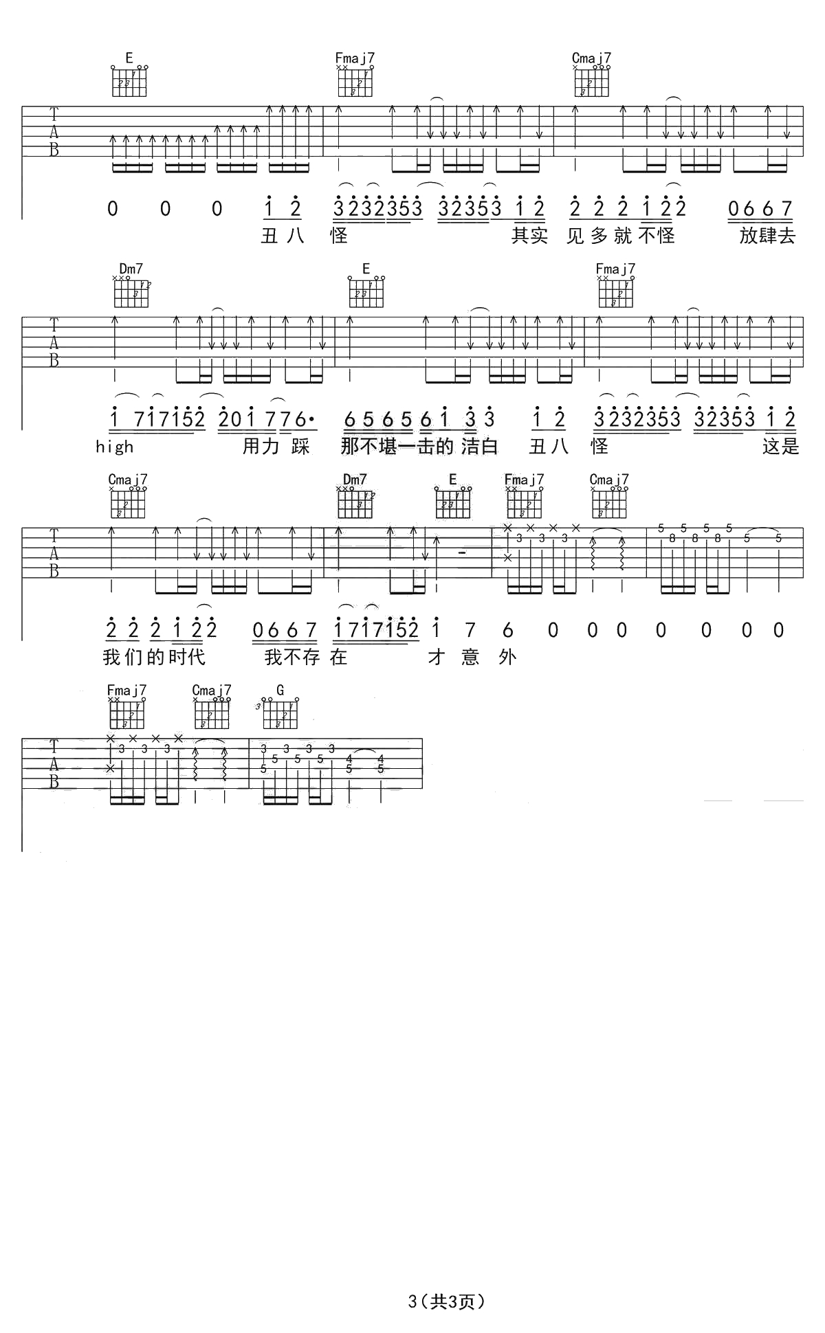 丑八怪吉他谱-薛之谦-丑八怪六线谱()3