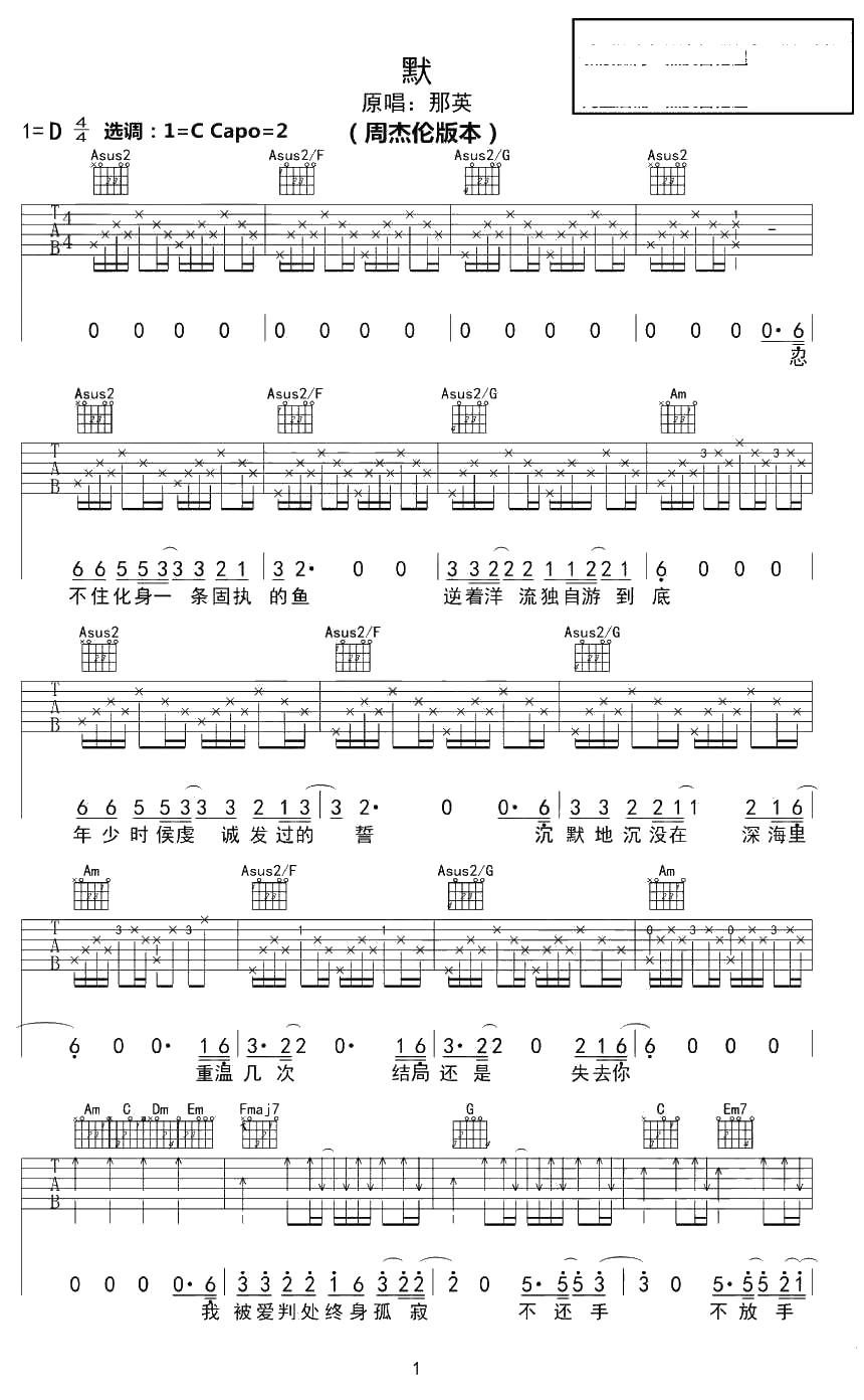 默吉他吧男生版-周杰伦(中国好声音版本)弹唱讲解1