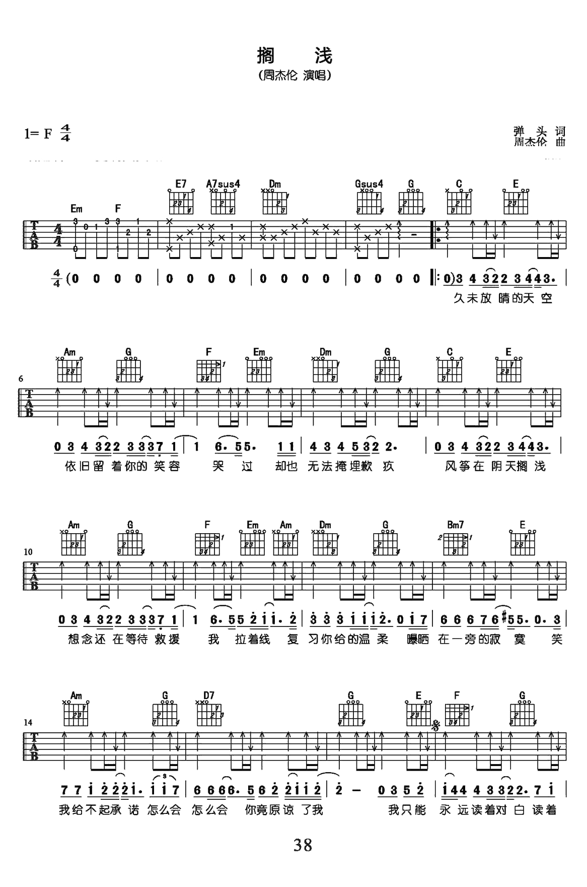 搁浅吉他谱-周杰伦《搁浅》图片六线谱1