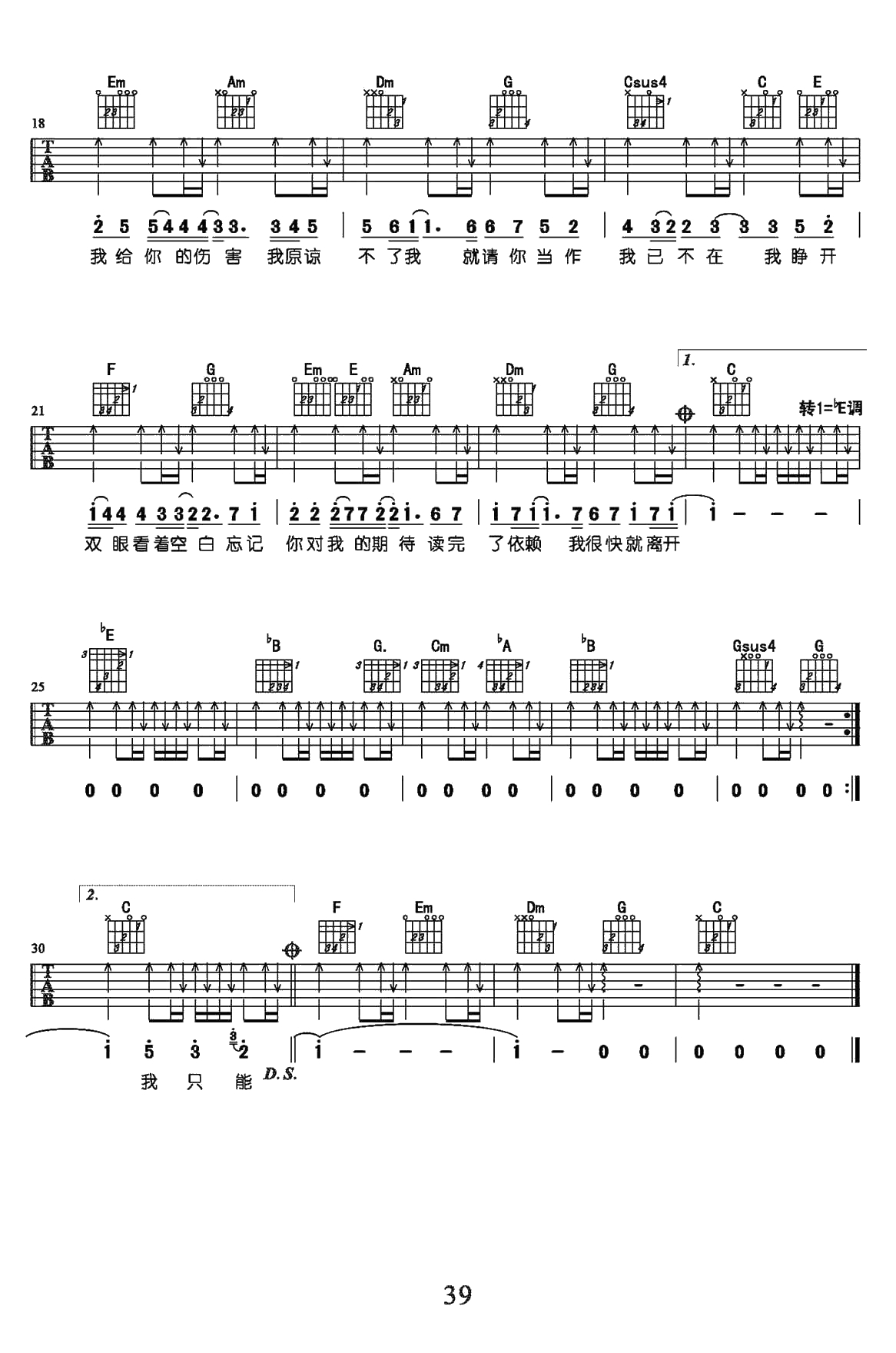 搁浅吉他谱-周杰伦《搁浅》图片六线谱2