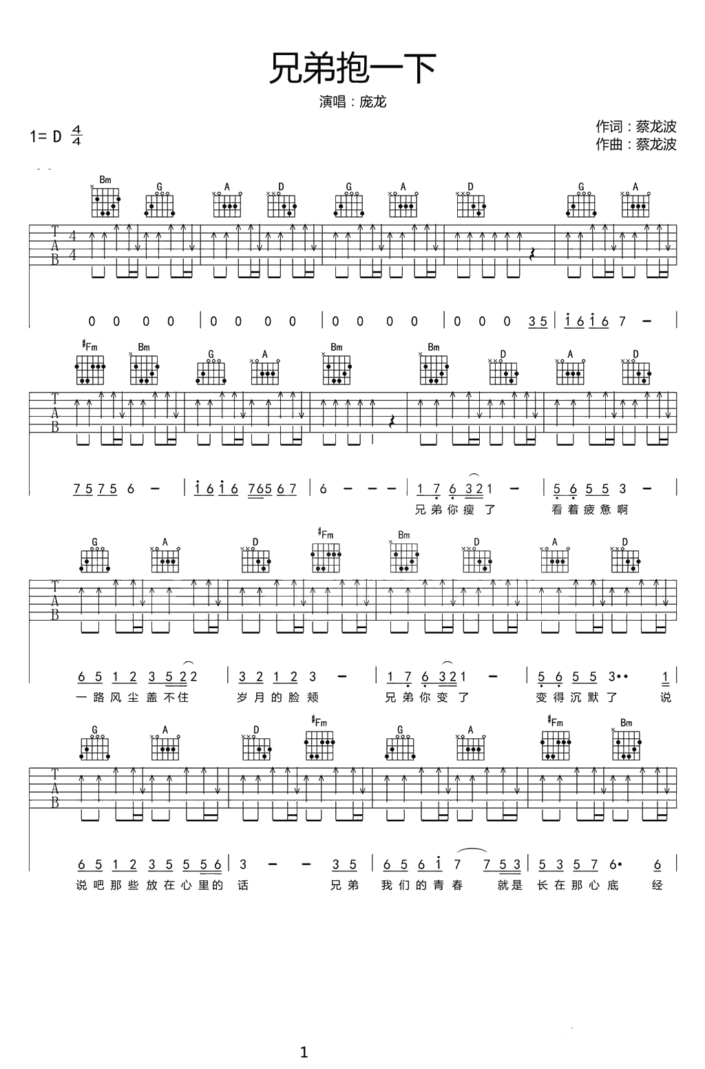 兄弟抱一下吉他谱-D调原版-庞龙1