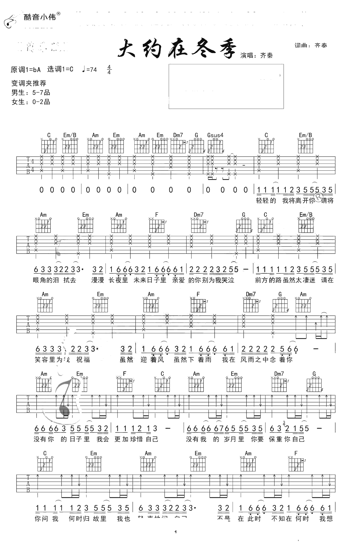 大约在冬季吉他谱-C调简单版-齐秦-吉他弹唱1