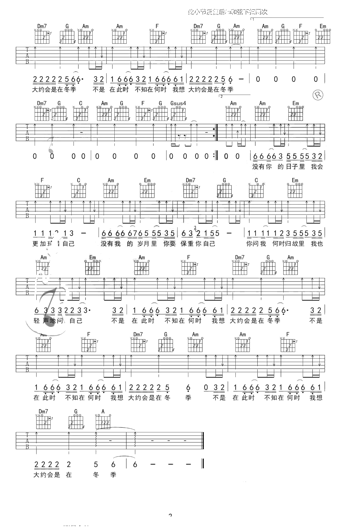 大约在冬季吉他谱-C调简单版-齐秦-吉他弹唱2