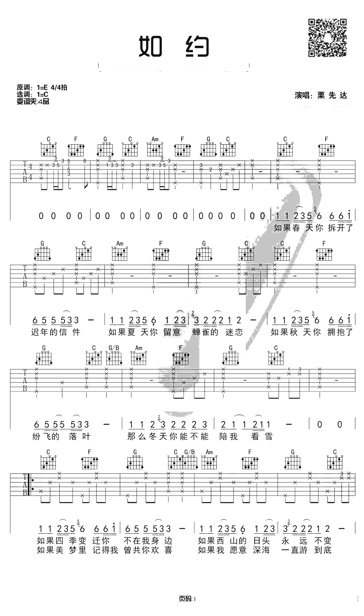 如约吉他谱-C调弹唱谱-栗先达-带前奏原版1