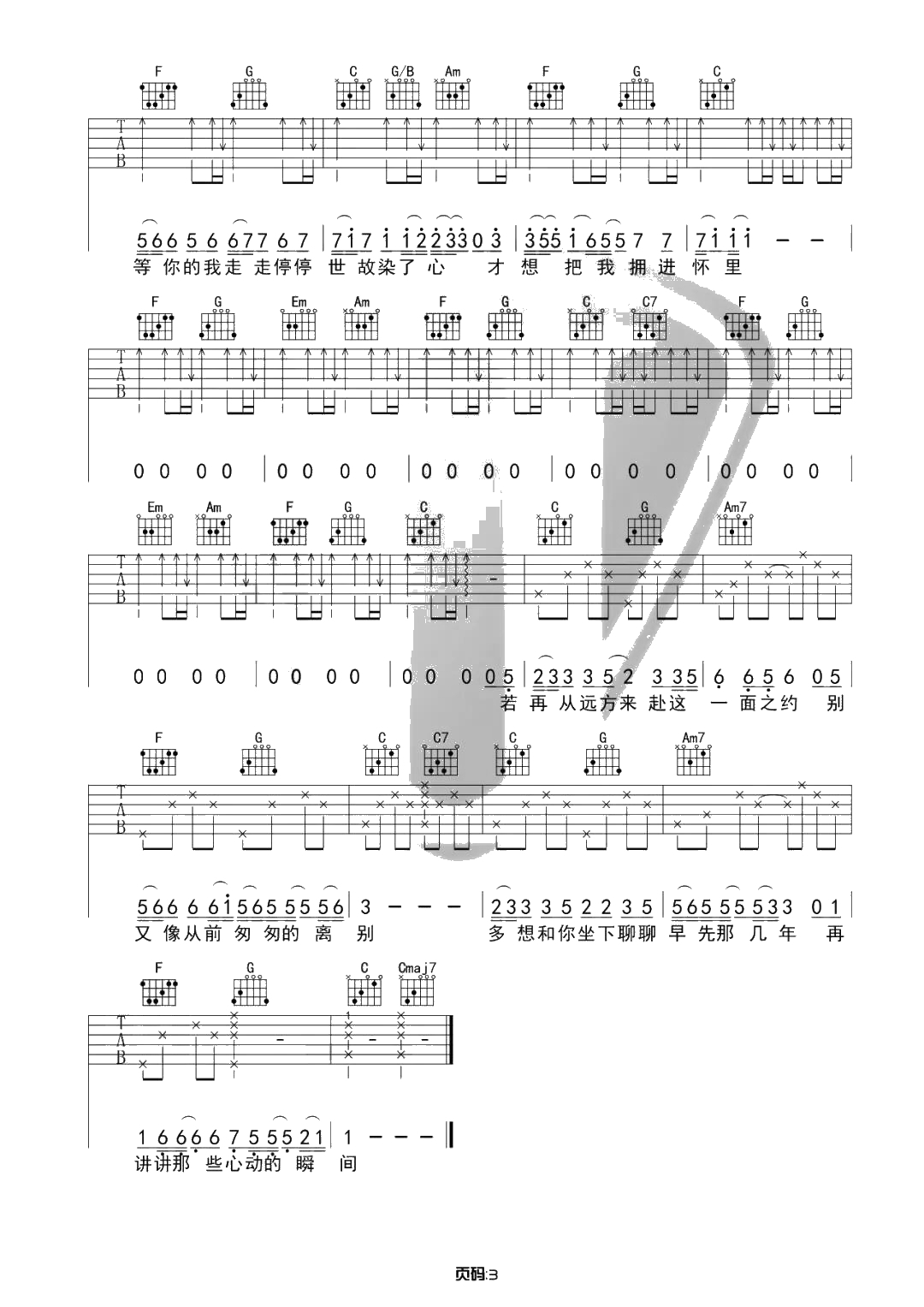 如约吉他谱-C调弹唱谱-栗先达-带前奏原版3