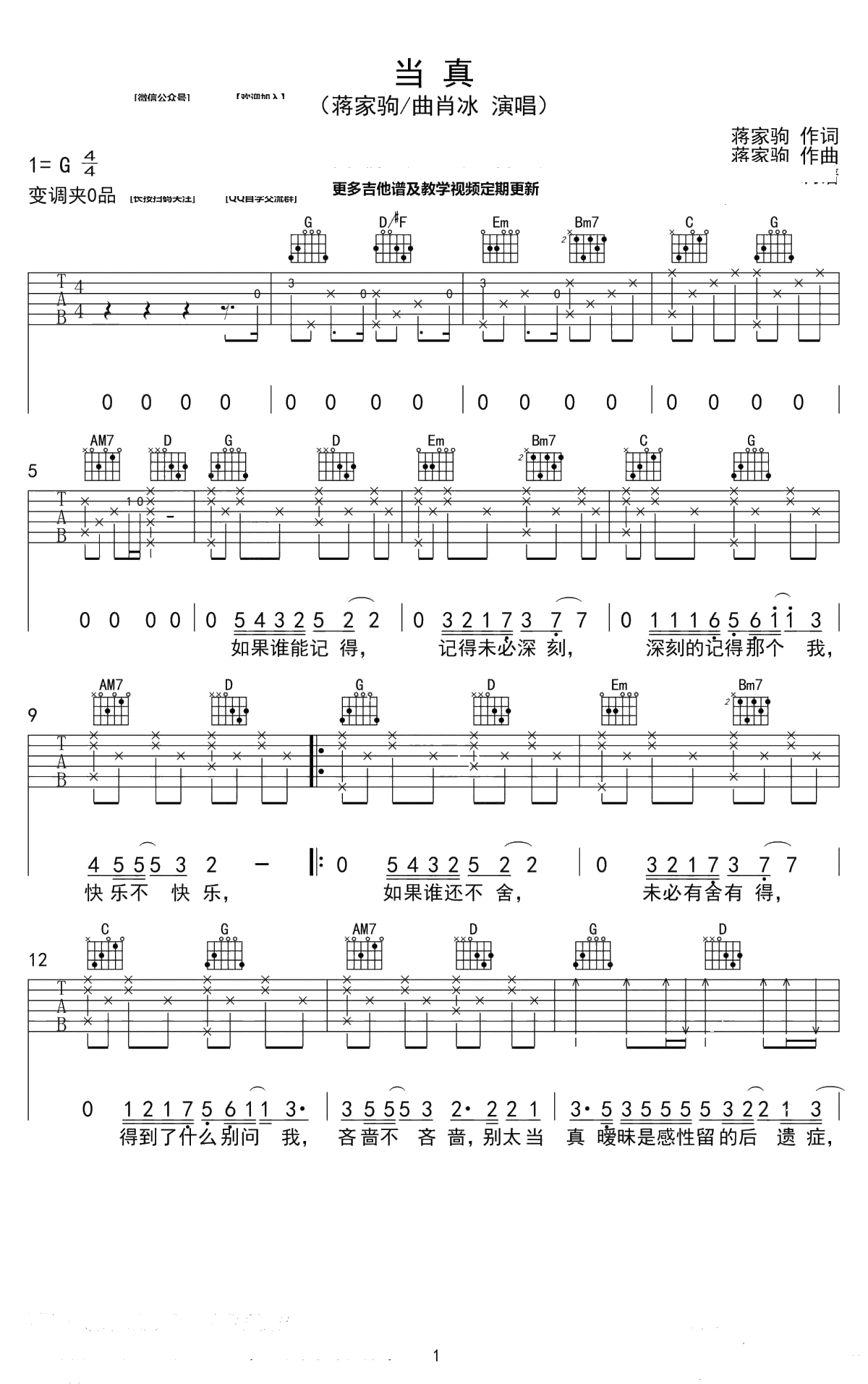 当真吉他谱-C调弹唱谱-蒋家驹曲肖冰1