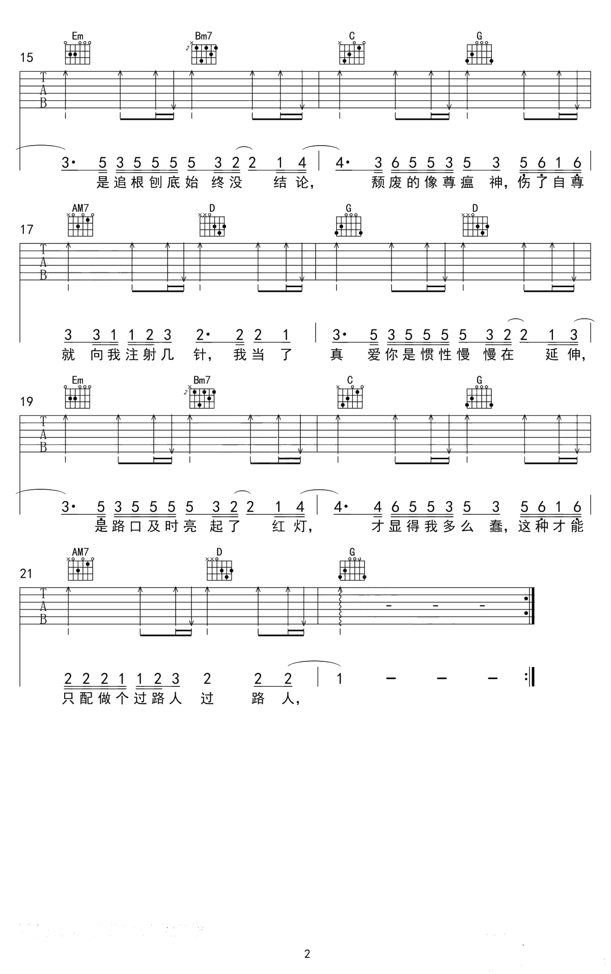 当真吉他谱-C调弹唱谱-蒋家驹曲肖冰2