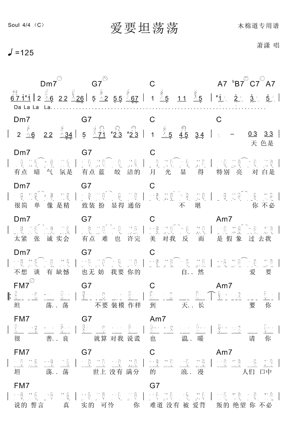 爱要坦荡荡吉他谱-萧潇-弹唱1
