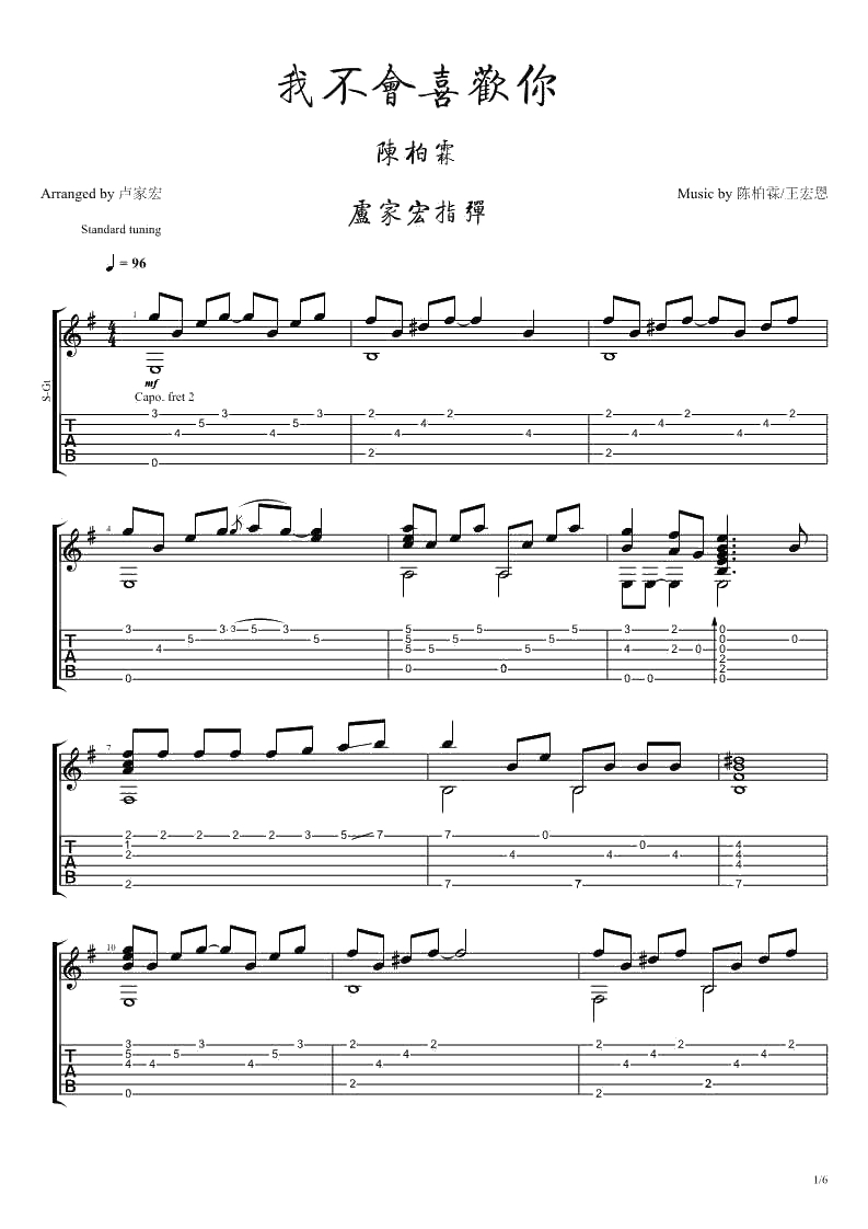 我不会喜欢你吉他谱(独奏六线谱)-陈柏霖-卢家宏指弹版1