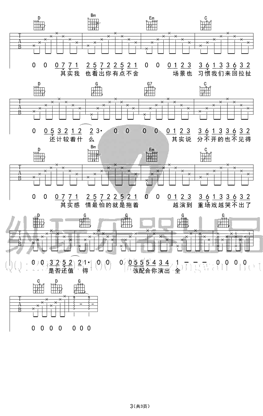 演员吉他谱-薛之谦-演员六线谱(弹唱)3