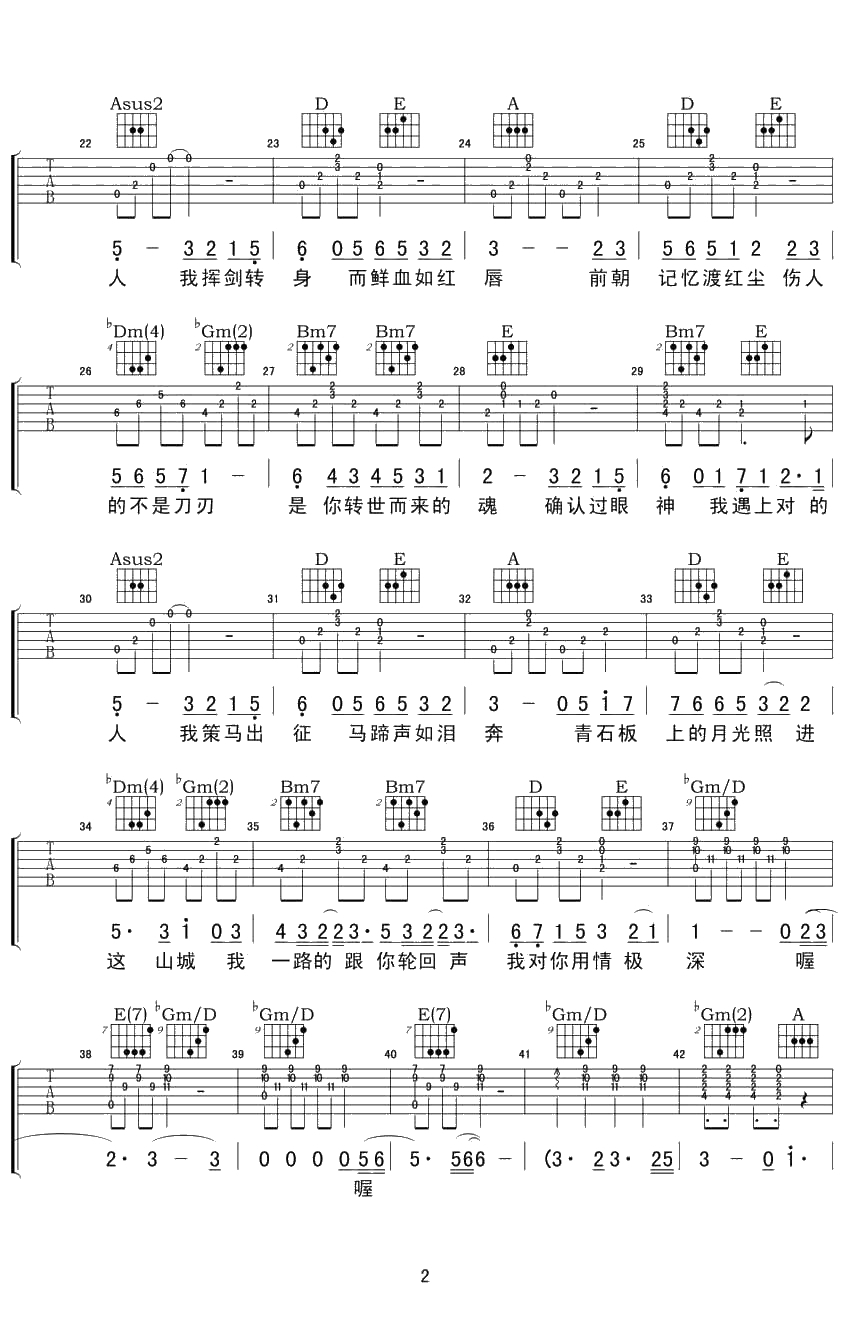 醉赤壁吉他谱-林俊杰-醉赤壁六线谱()2
